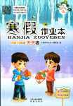 2024年寒假作業本希望出版社六年級A版晉城專版