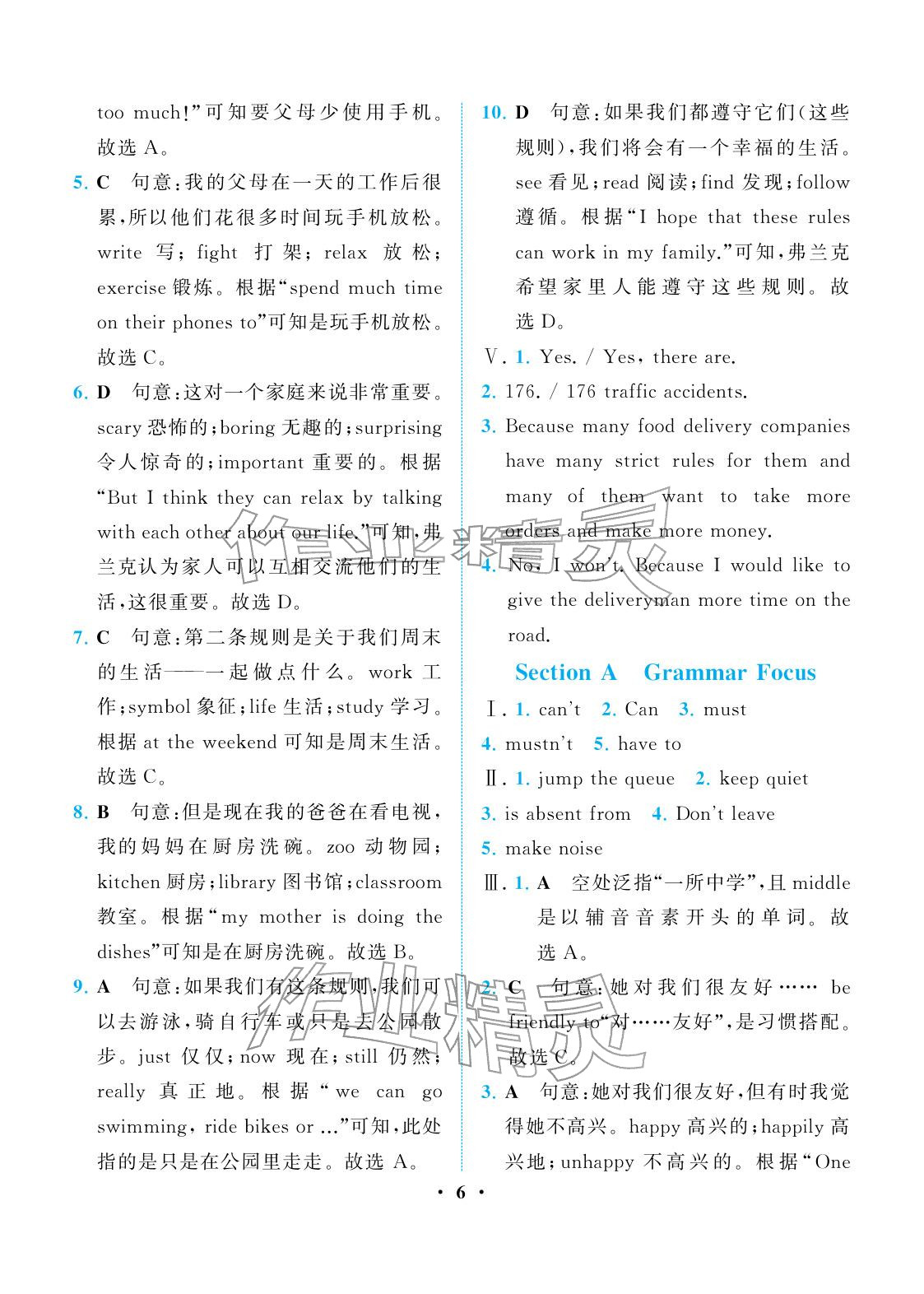 2026年人教金学典同步解析与测评七年级英语下册人教版重庆专版&nbsp;参考答案第6页