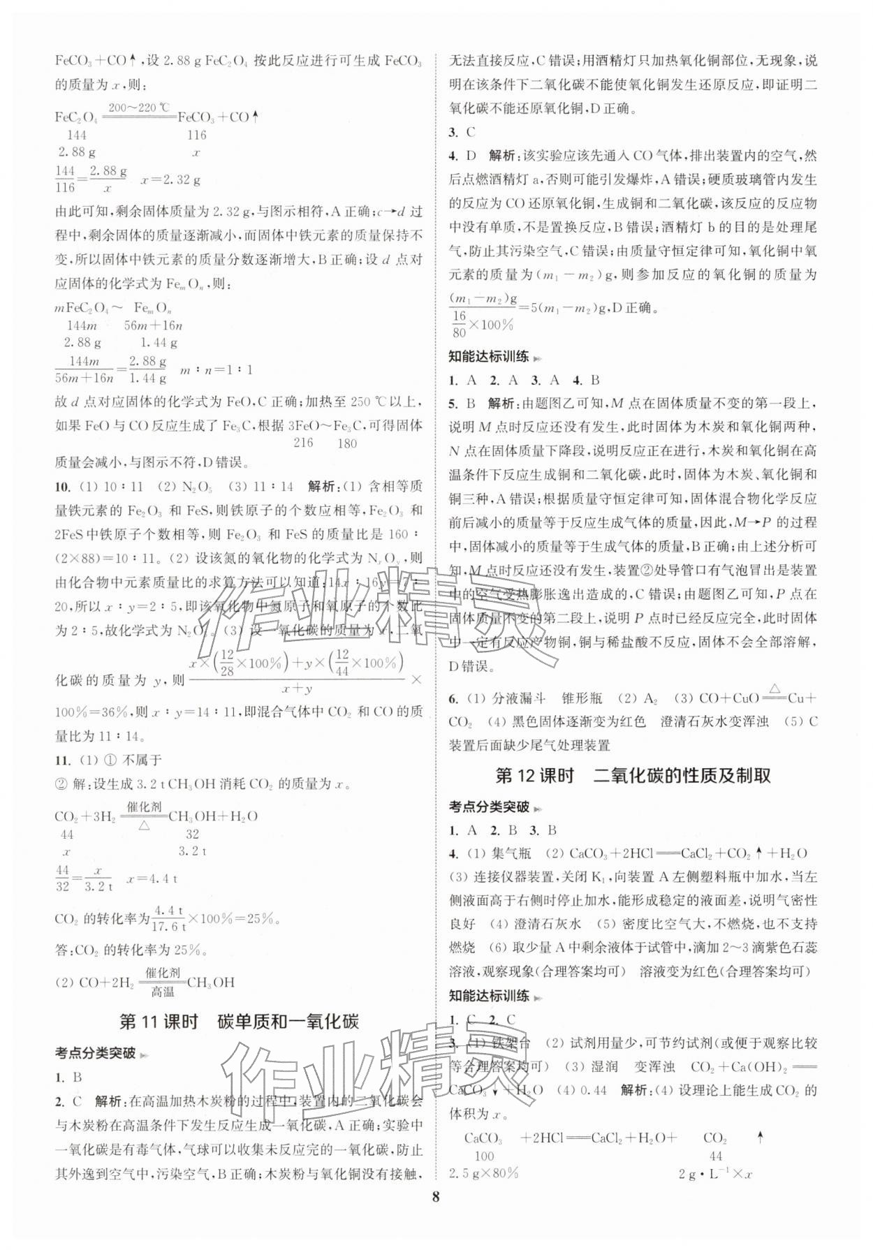 2026年通城学典课时作业本中考复习化学中考人教版&nbsp;参考答案第10页