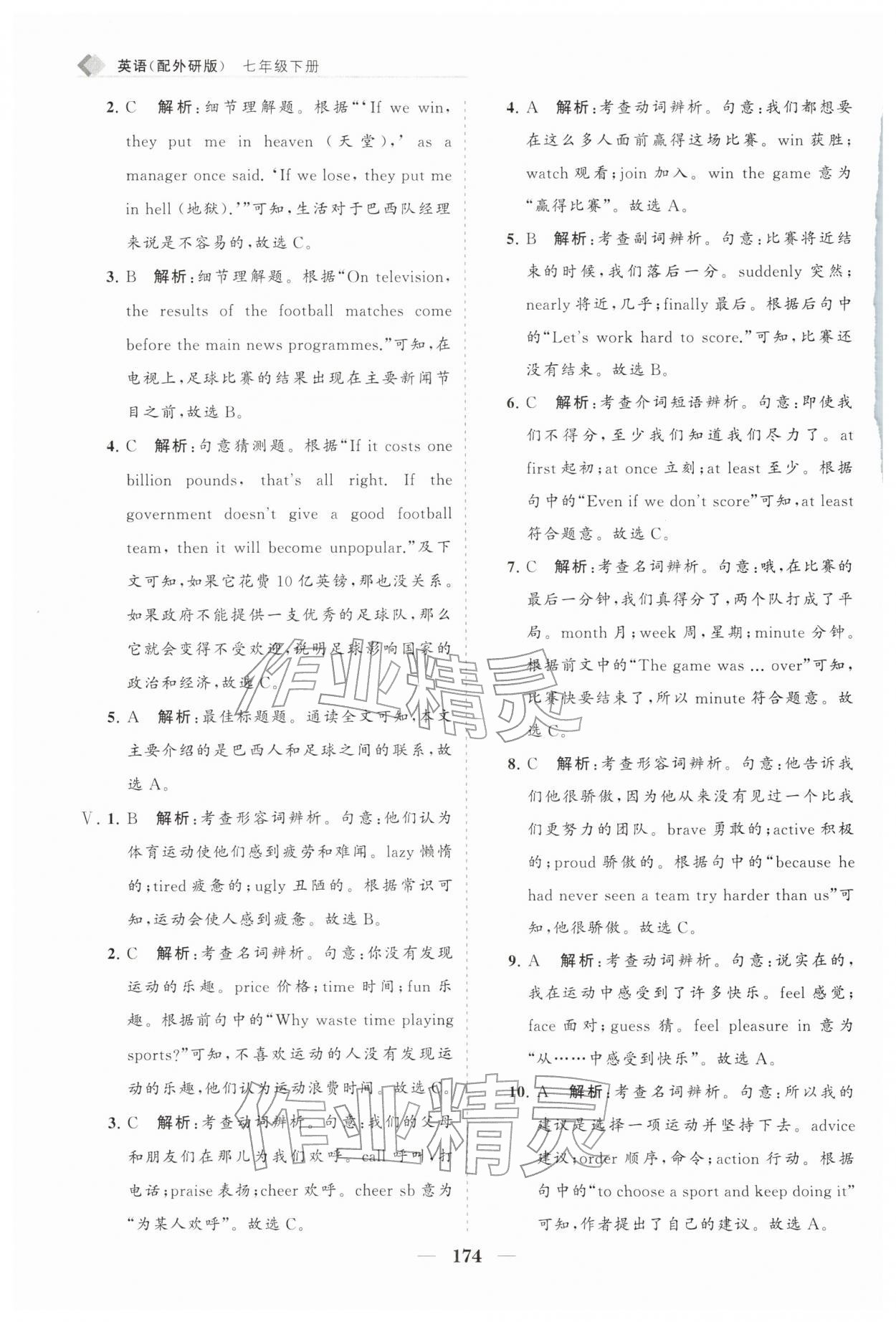 2026年新课程同步练习册七年级英语下册外研版&nbsp;第10页