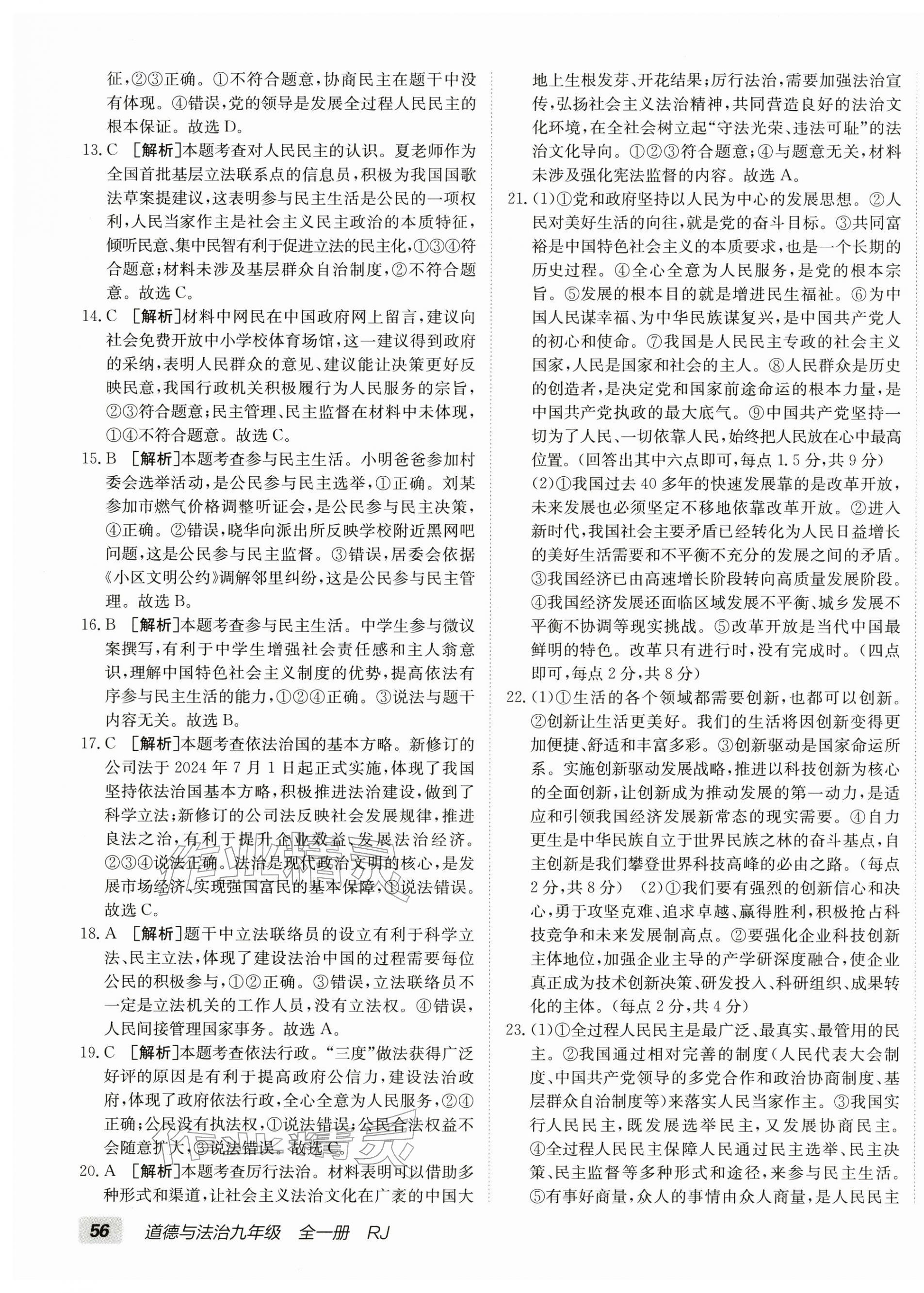 2025年海淀单元测试AB卷九年级道德与法治全一册人教版&nbsp;第7页