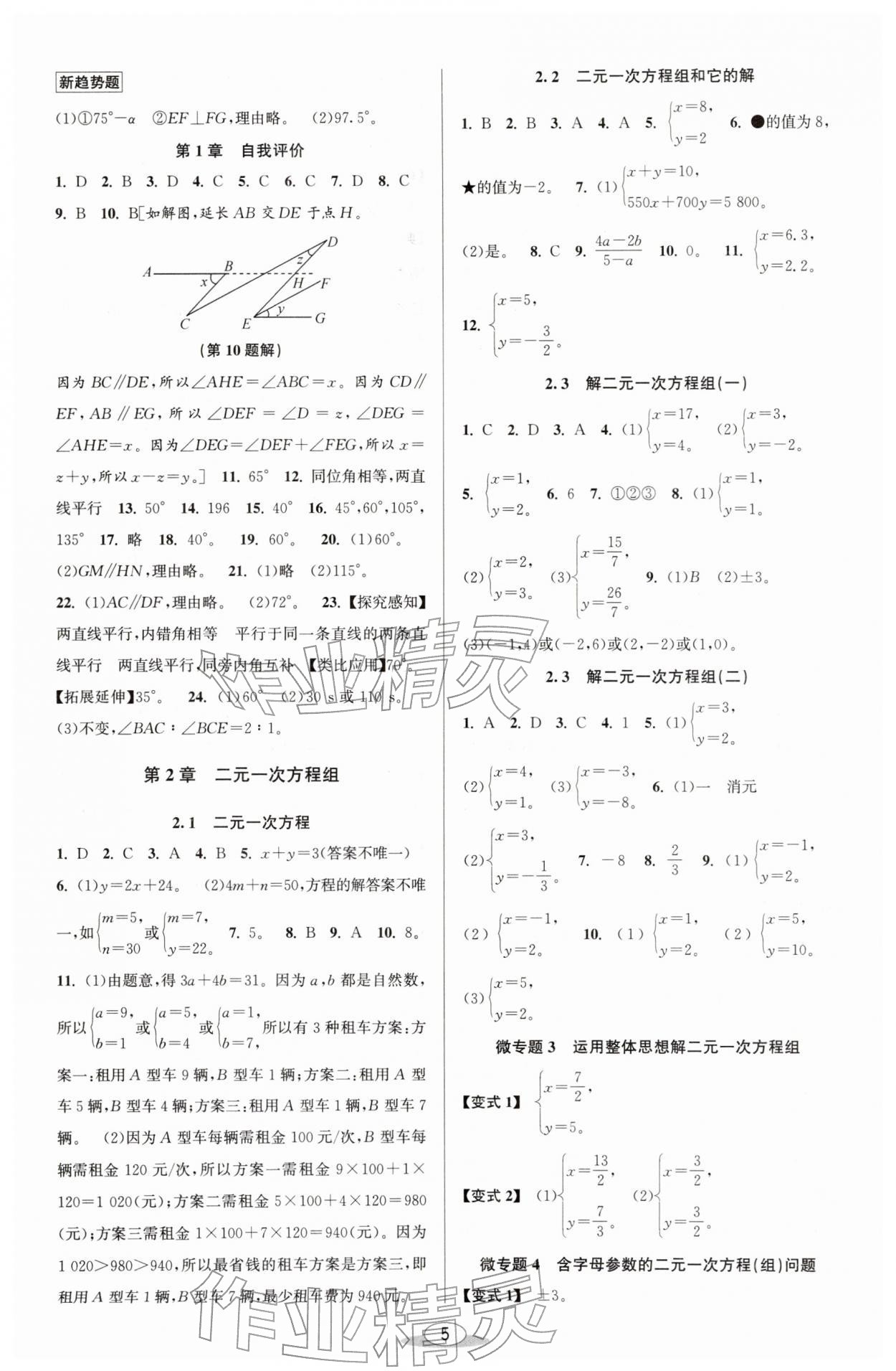 2026年教与学课程同步讲练七年级数学下册浙教版&nbsp;参考答案第4页