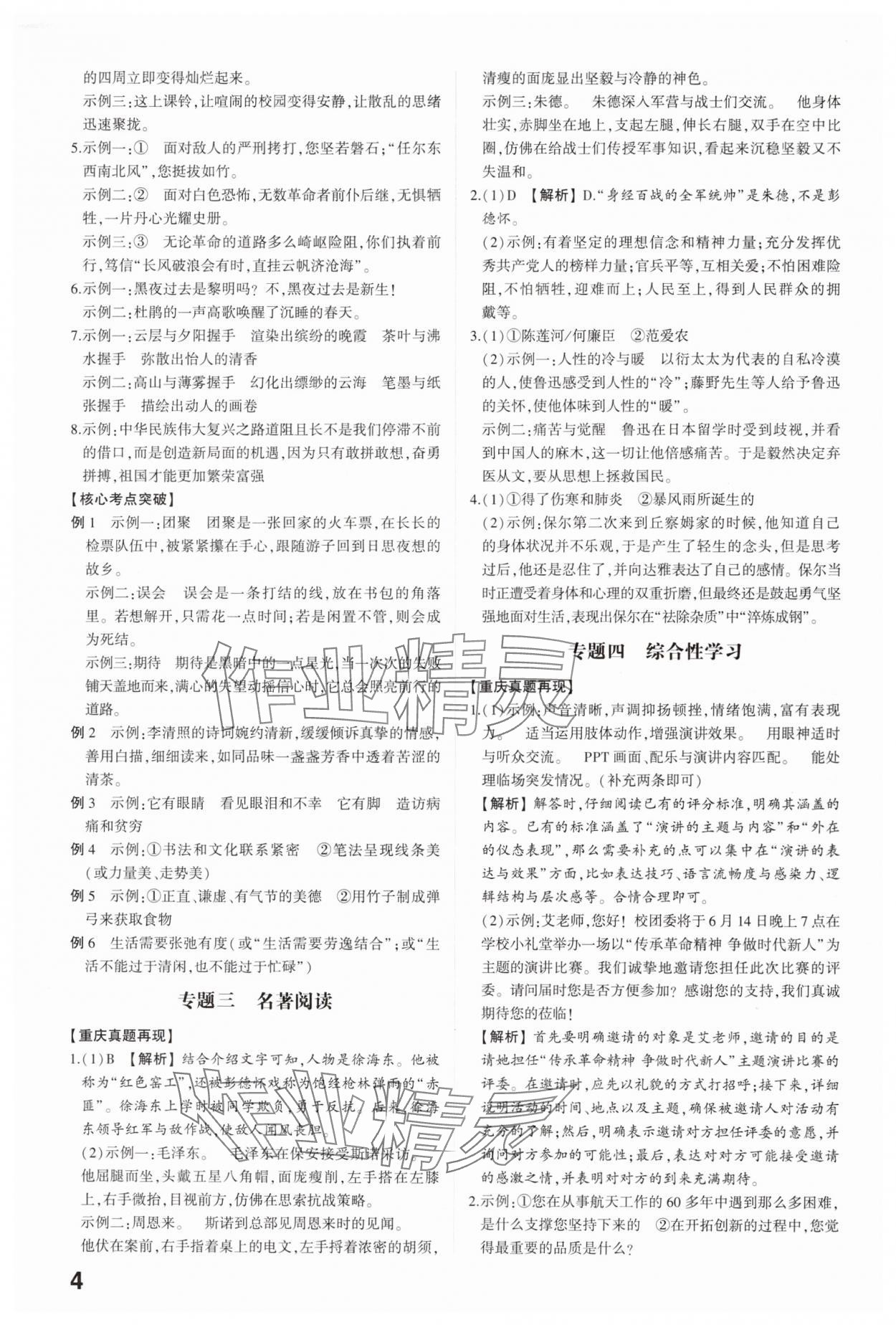 2025年智乐星中考命题研究语文中考重庆专版&nbsp;参考答案第3页