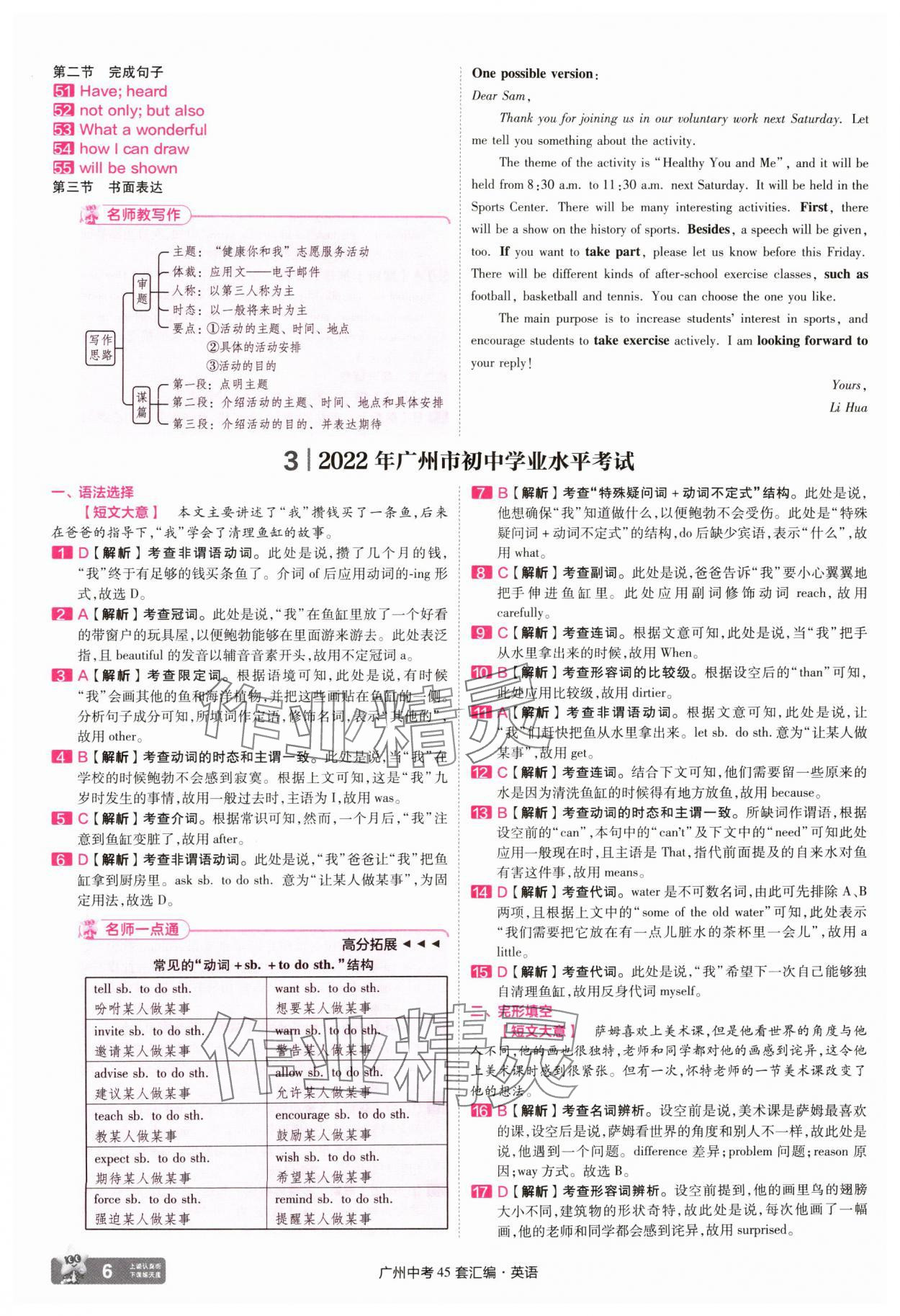 2025年金考卷中考45套汇编英语广州专版&nbsp;第6页