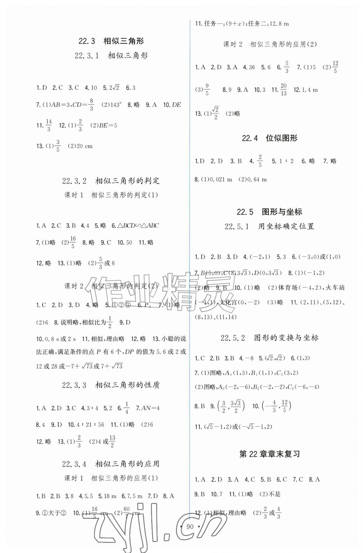 2026年顶尖课课练九年级数学上册华师大版&nbsp;第4页