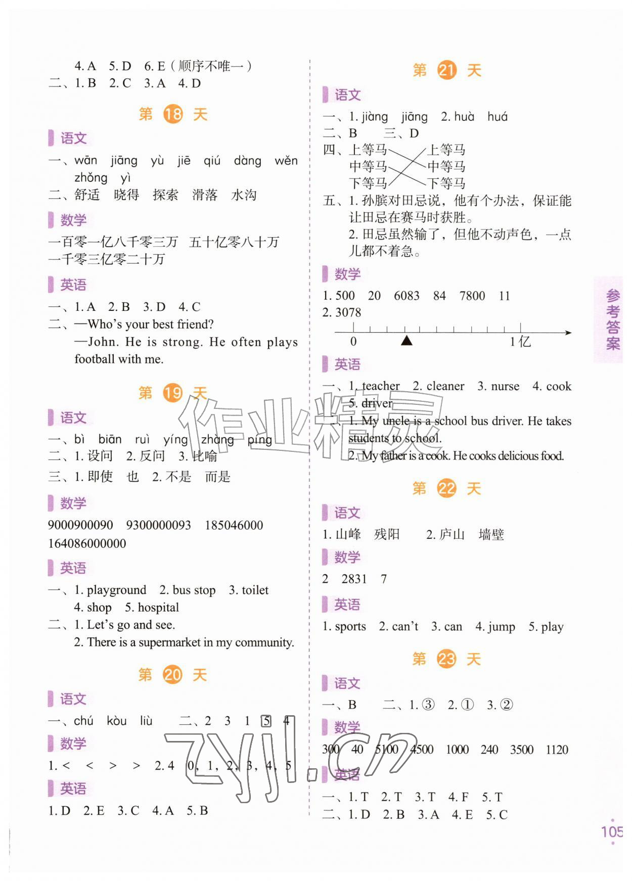 2026年暑假预复习三年级&nbsp;第7页