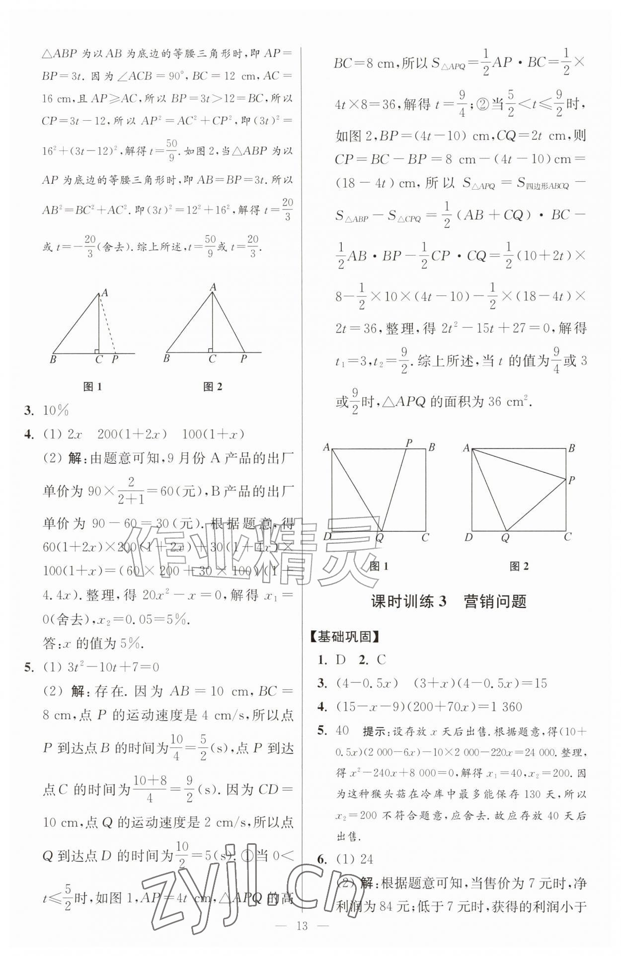 2026年小题狂做九年级数学上册苏科版提优版&nbsp;第13页