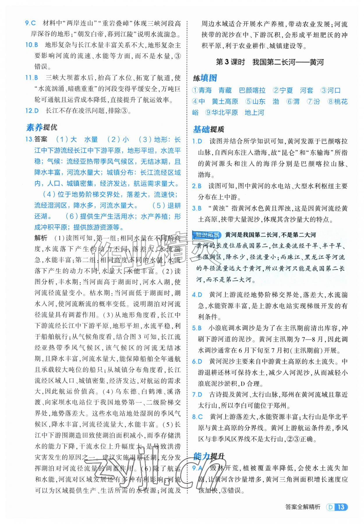 2026年5年中考3年模拟八年级地理上册人教版&nbsp;第13页