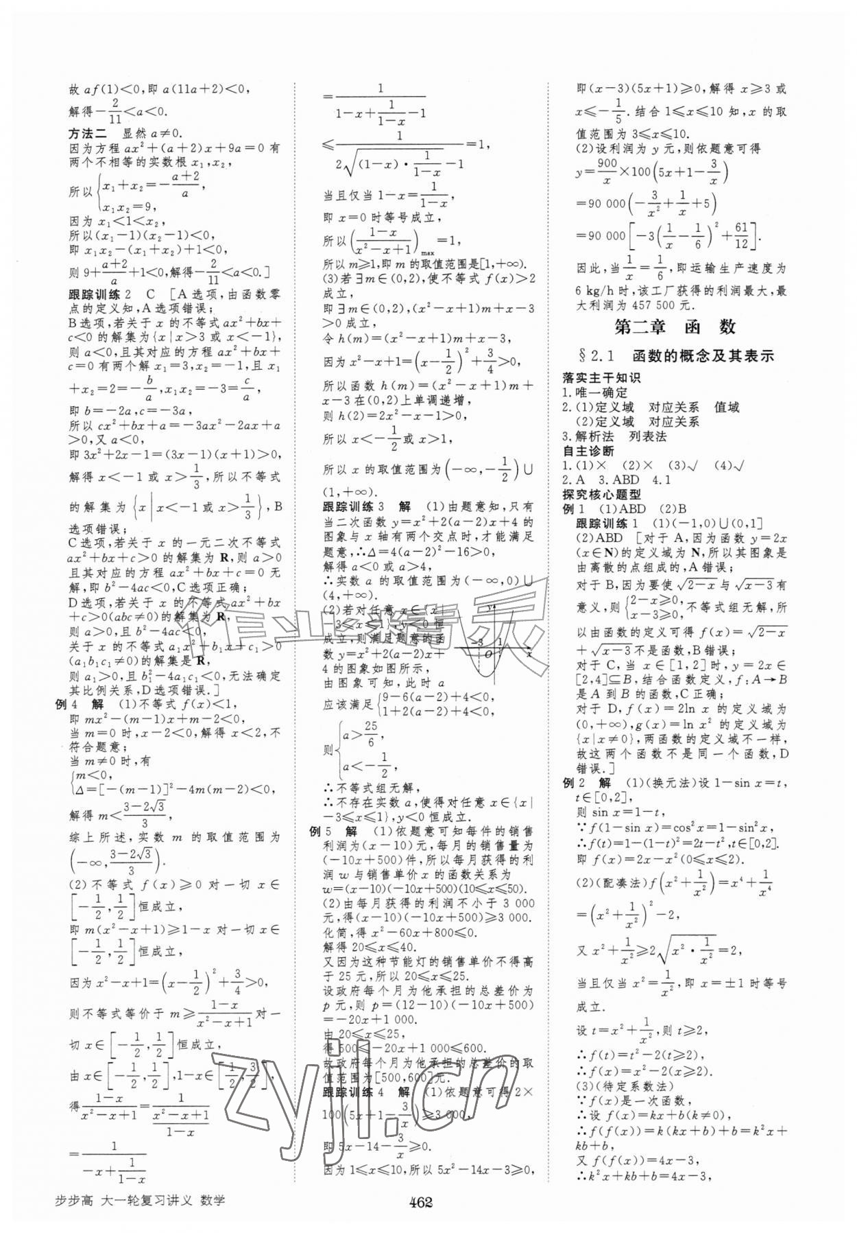 2027年步步高大一轮复习讲义高中数学&nbsp;第6页