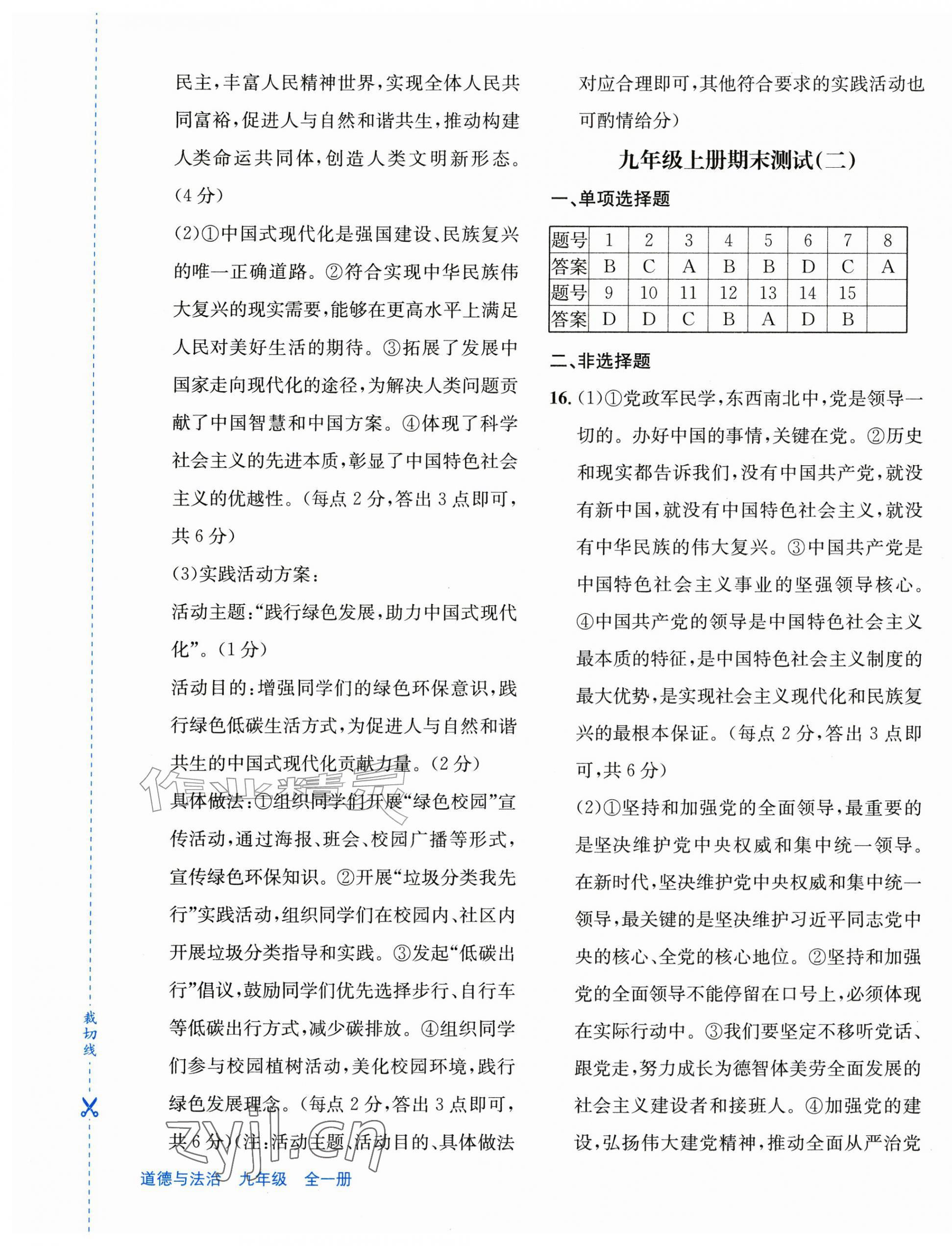 2026年优学1+1评价与测试九年级道德与法治全一册人教版&nbsp;第9页