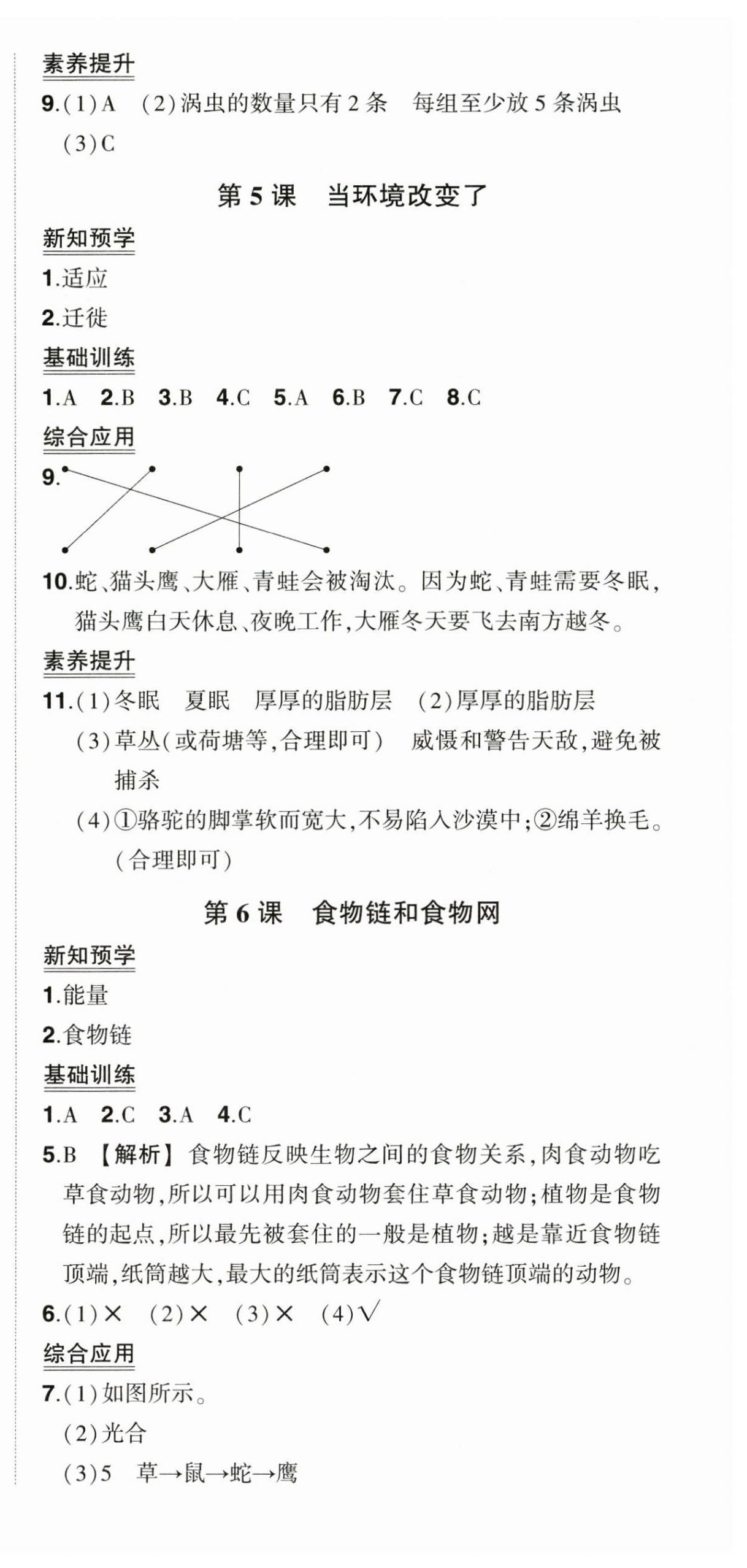 2026年状元成才路创优作业100分五年级科学下册教科版&nbsp;第8页