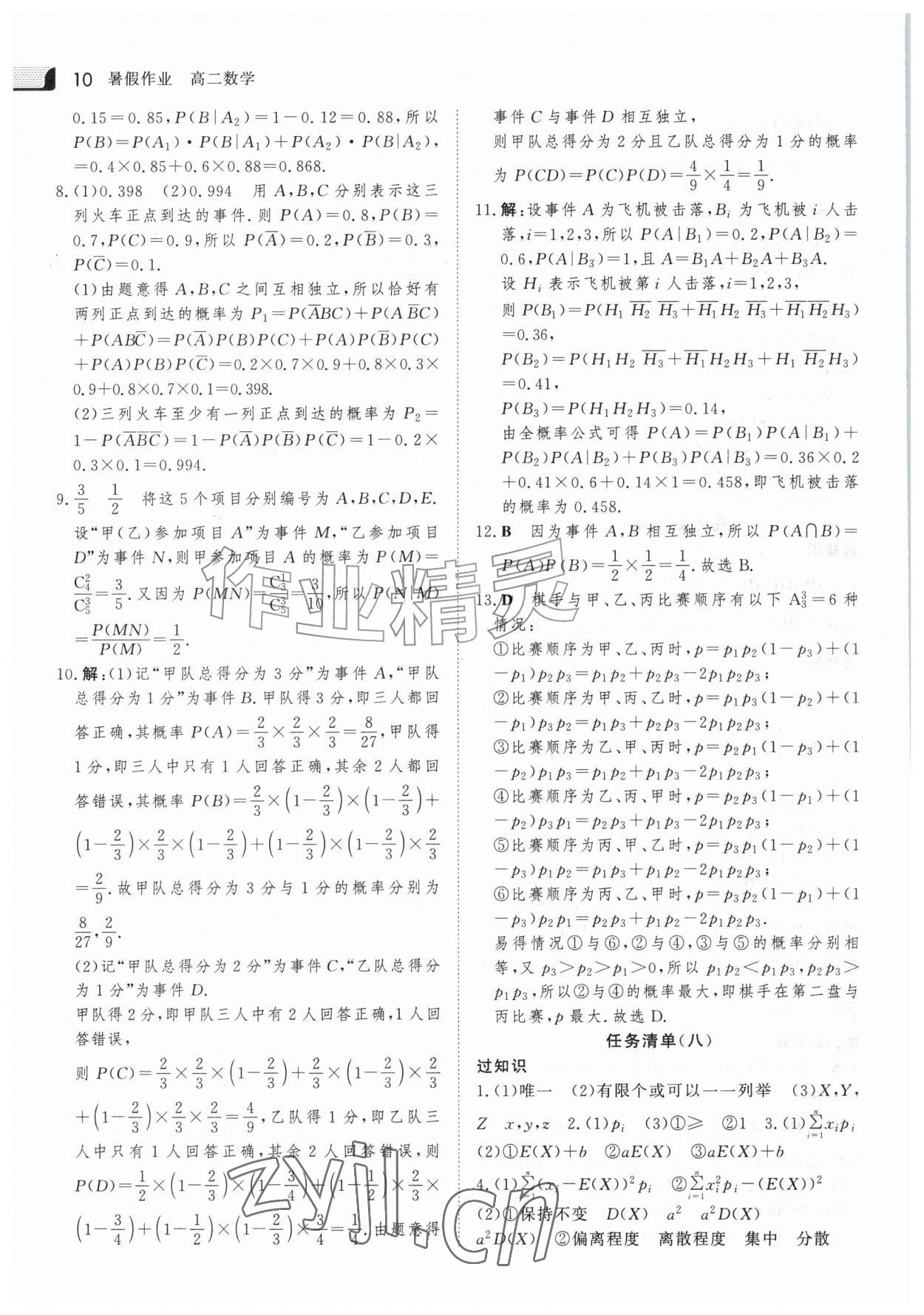 2026年金版新学案暑假作业高二数学&nbsp;参考答案第9页