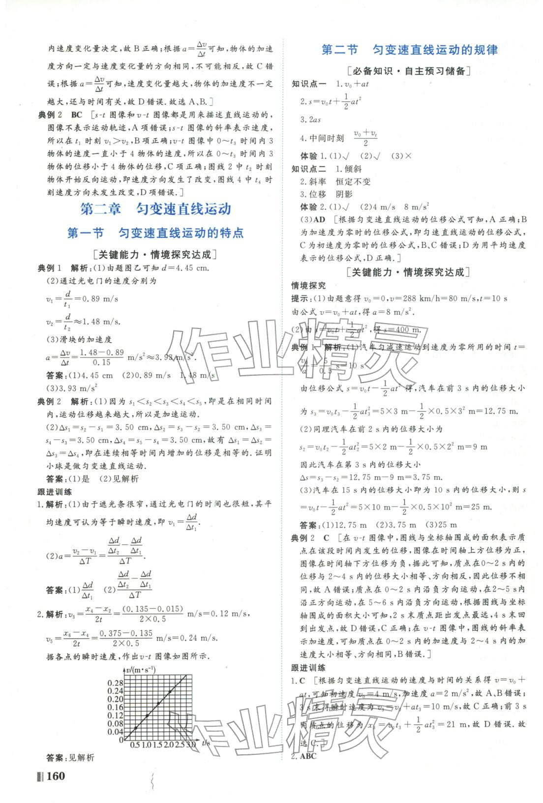 2025年南方新课堂金牌学案高中物理必修第一册粤教版&nbsp;第4页