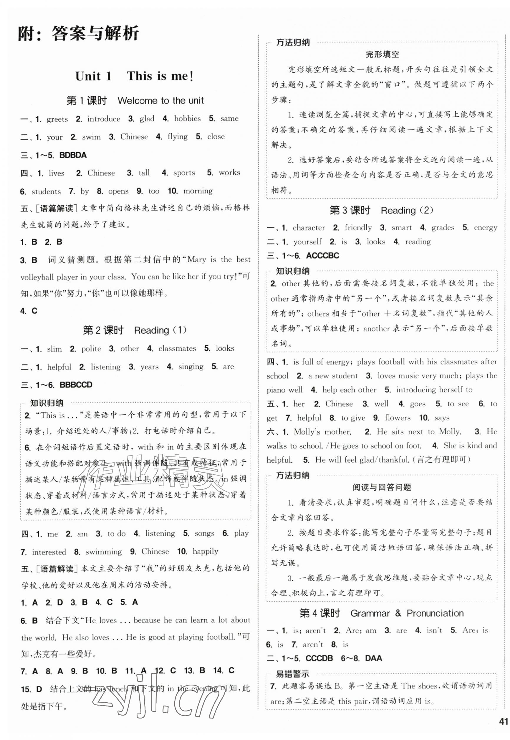 2026年通成学典课时作业本七年级英语上册译林版南通专版&nbsp;第1页