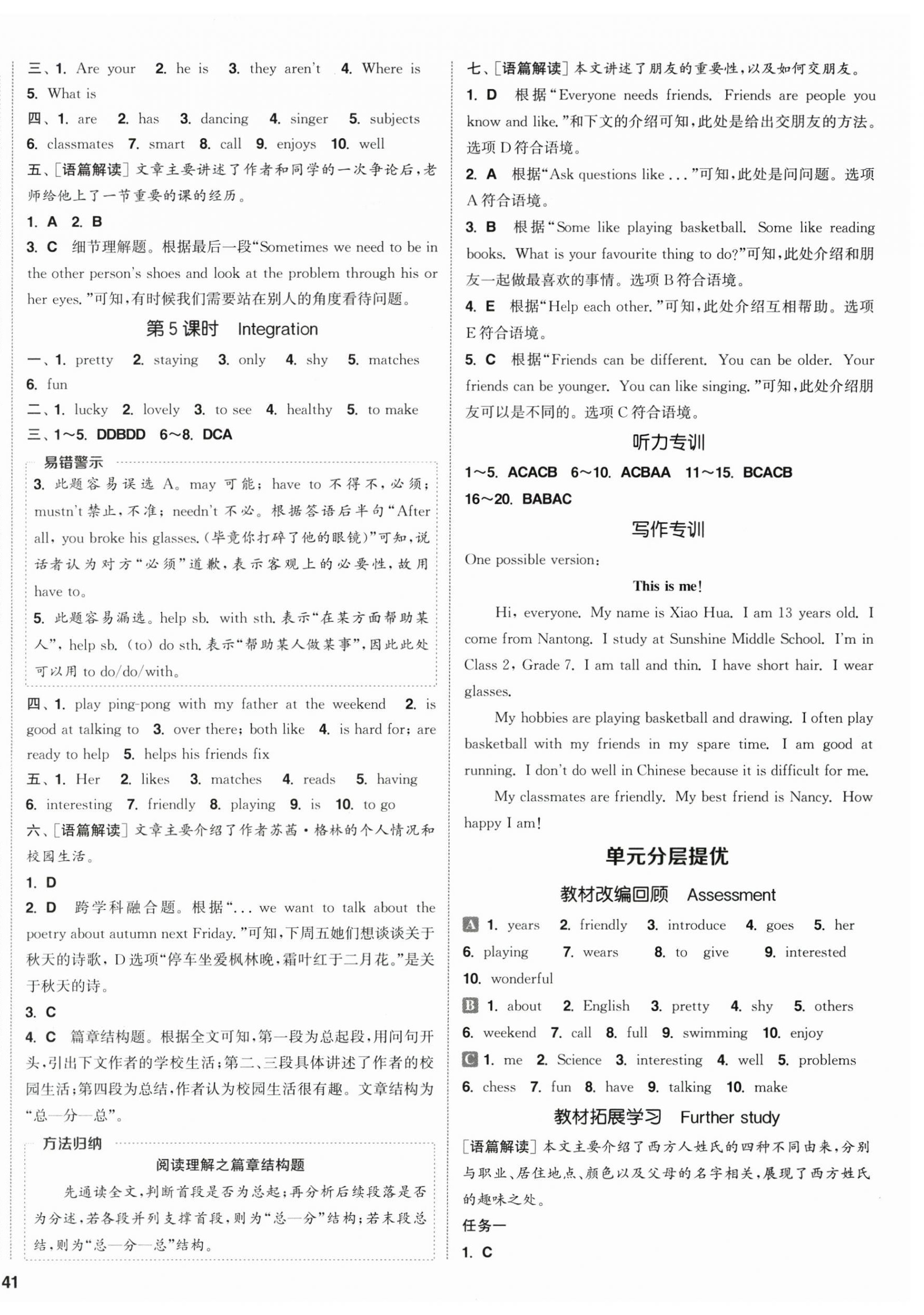 2026年通成学典课时作业本七年级英语上册译林版南通专版&nbsp;第2页