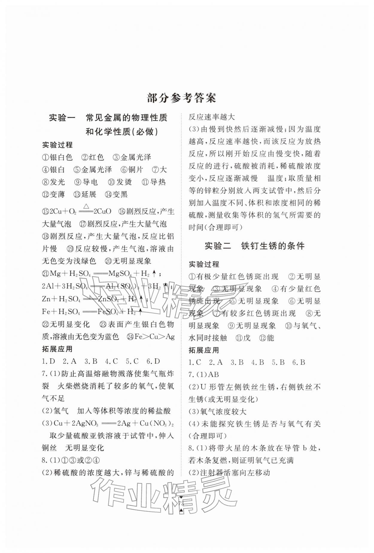 2026年实验报告册江西教育出版社九年级化学下册人教版&nbsp;第1页