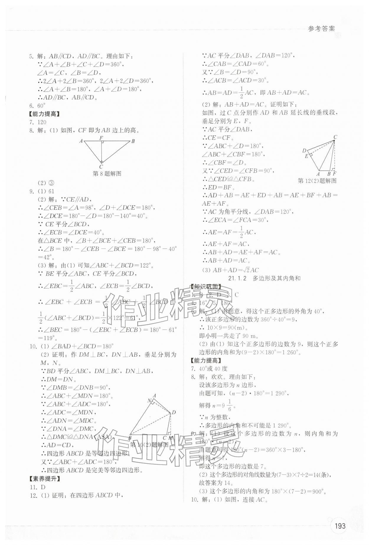 2026年同步练习册山东教育出版社八年级数学下册人教版&nbsp;第5页