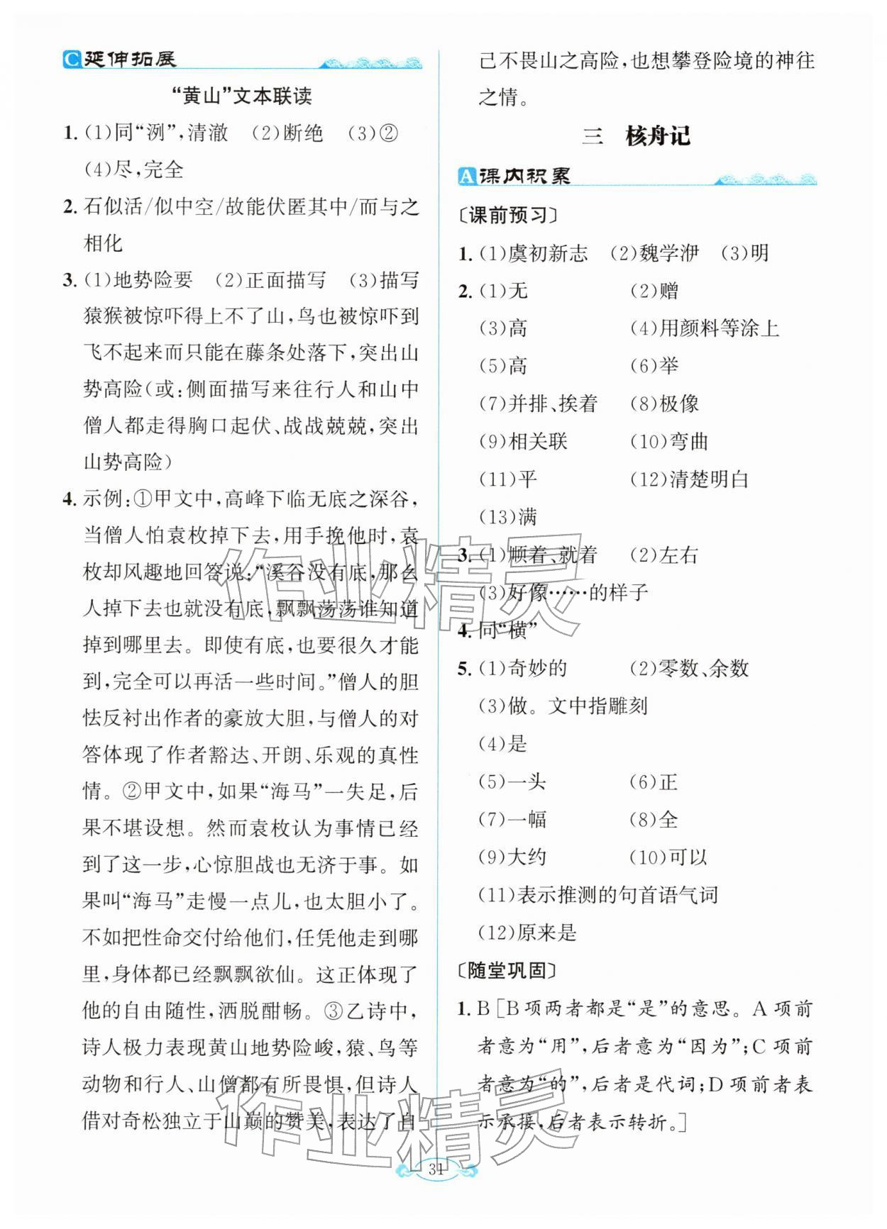 2026年古诗文与名著阅读拓展训练营八年级语文下册人教版&nbsp;第5页