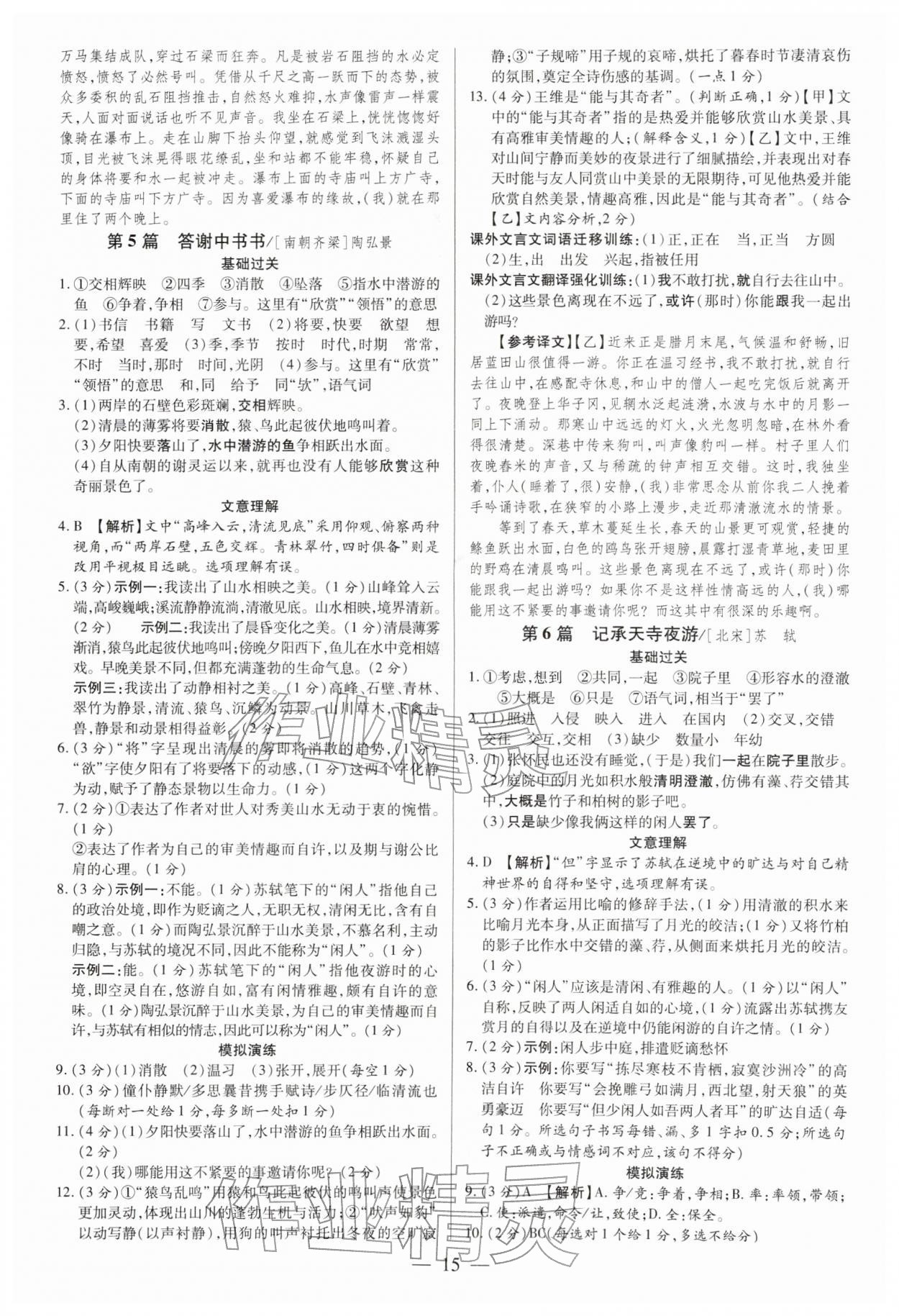 2026年领跑中考语文广东专版&nbsp;第15页