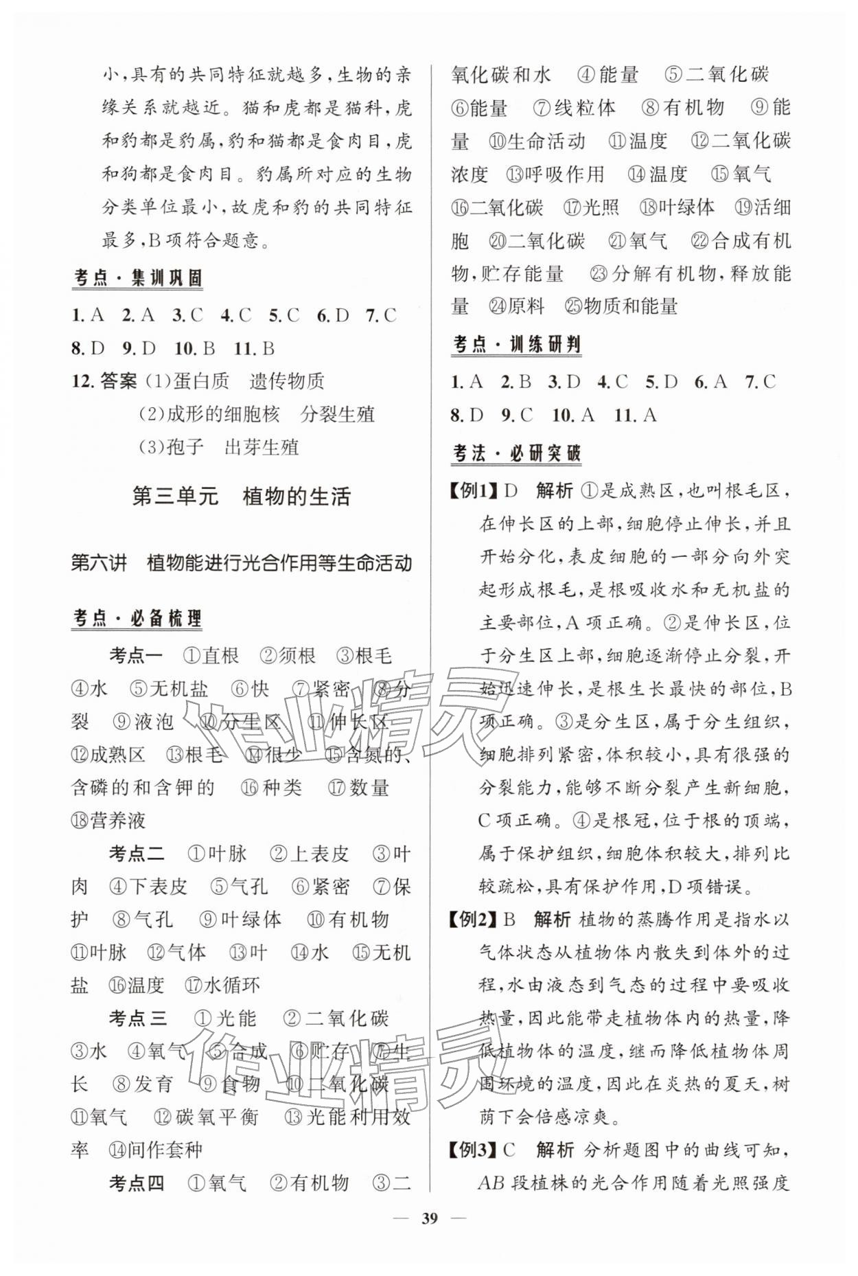 2026年初中总复习手册知识出版社生物&nbsp;第5页