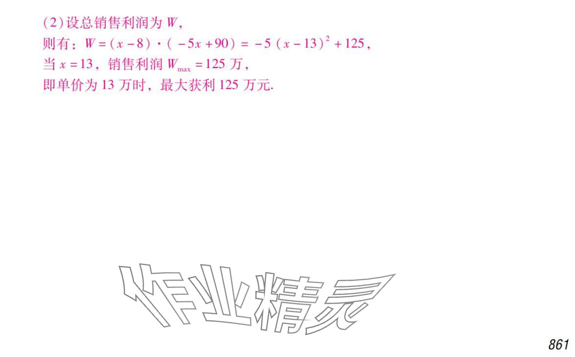 2024年激智数学中考&nbsp;参考答案第21页