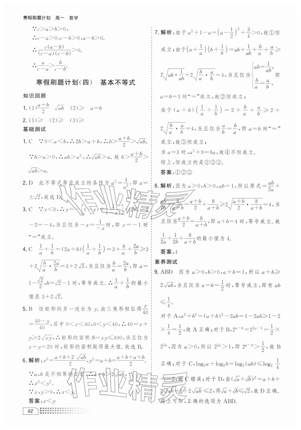 2026年寒假刷题计划高一数学&nbsp;第4页