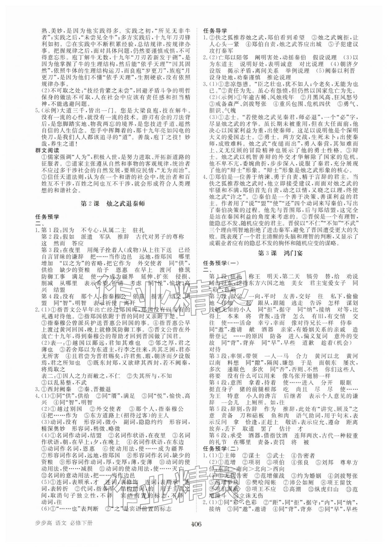 2026年步步高学习笔记高中语文必修下册&nbsp;参考答案第3页