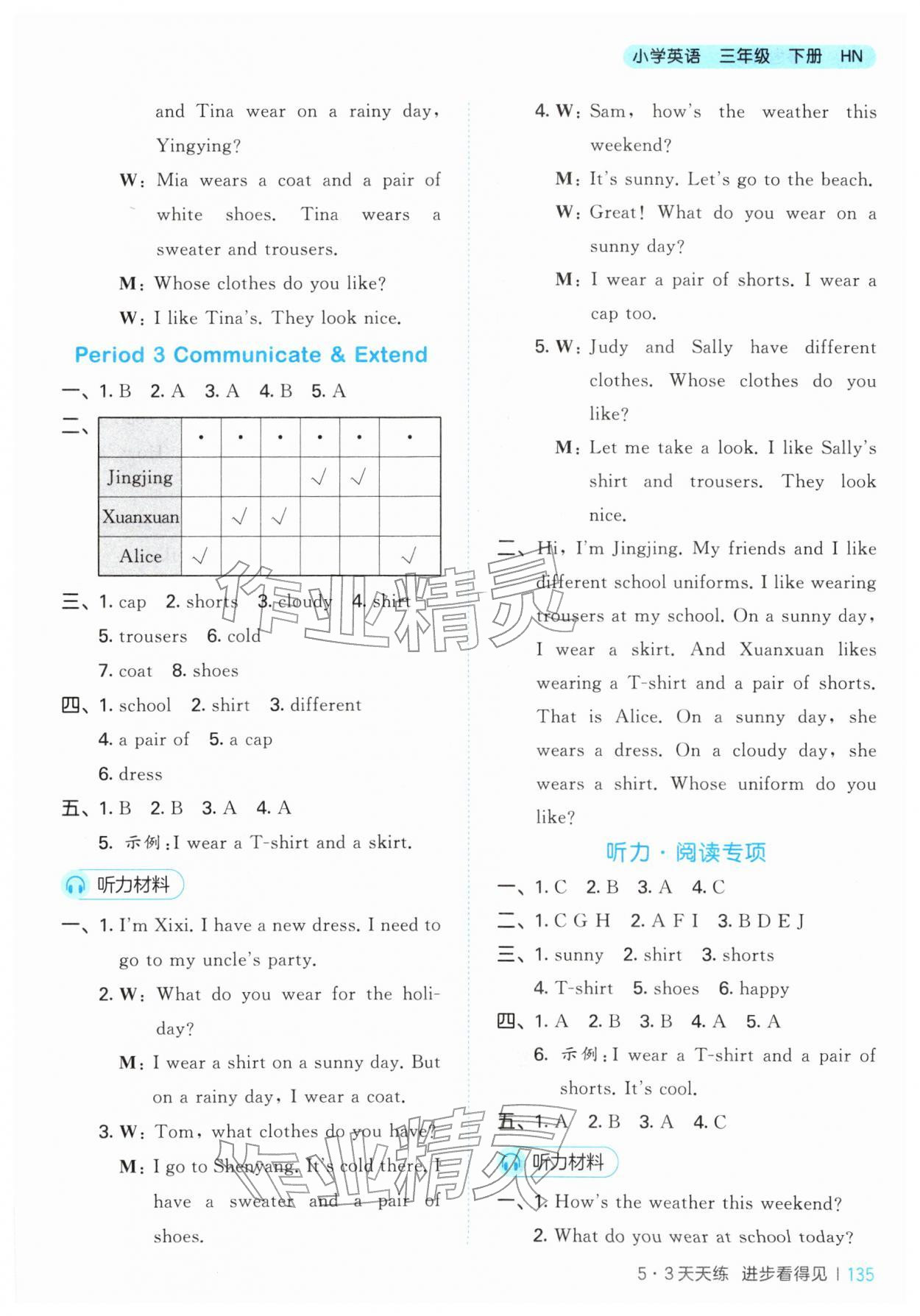2026年53天天练三年级英语下册沪教版&nbsp;第9页