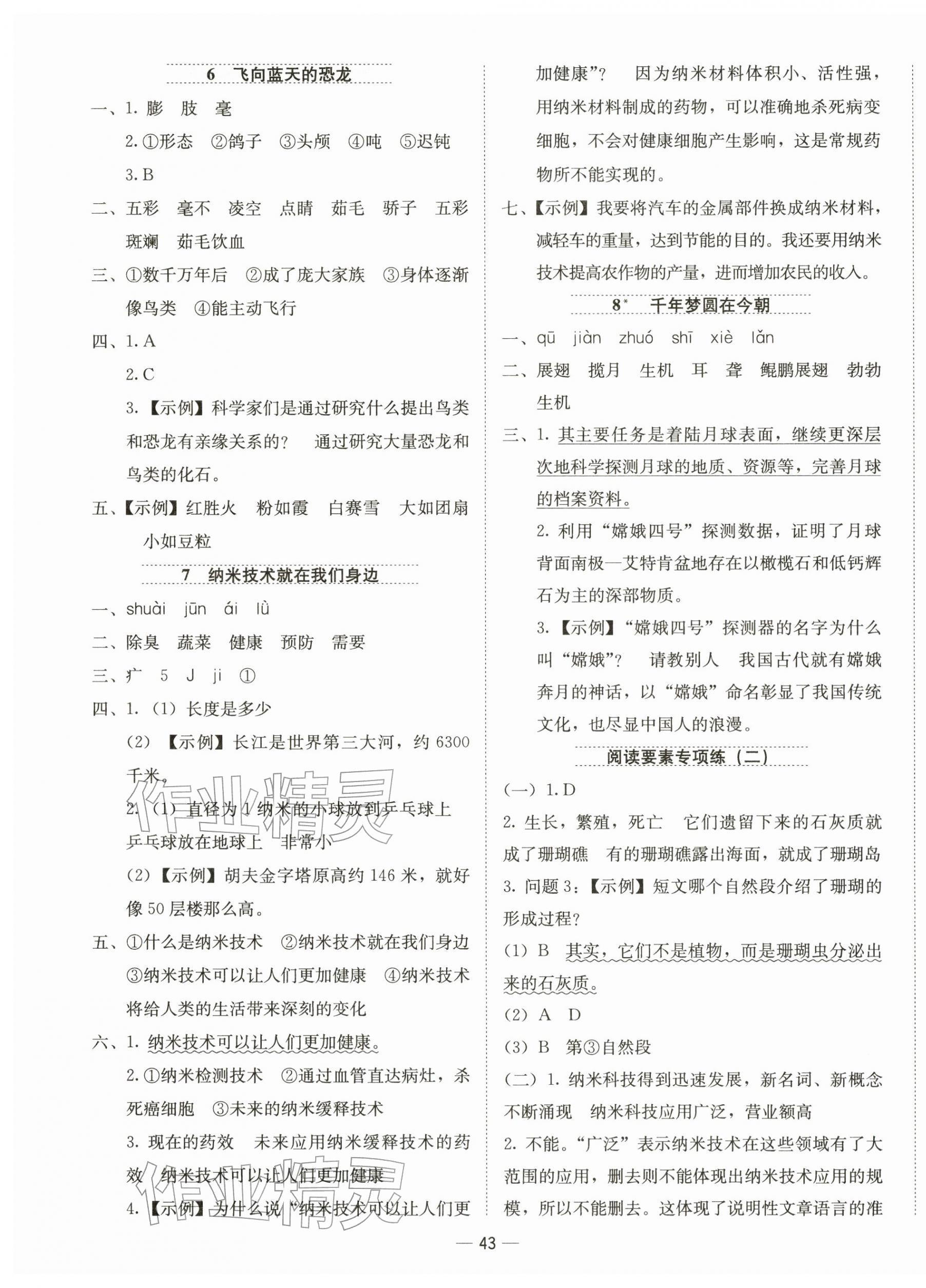2026年新课标同步学练测四年级语文下册人教版&nbsp;第3页