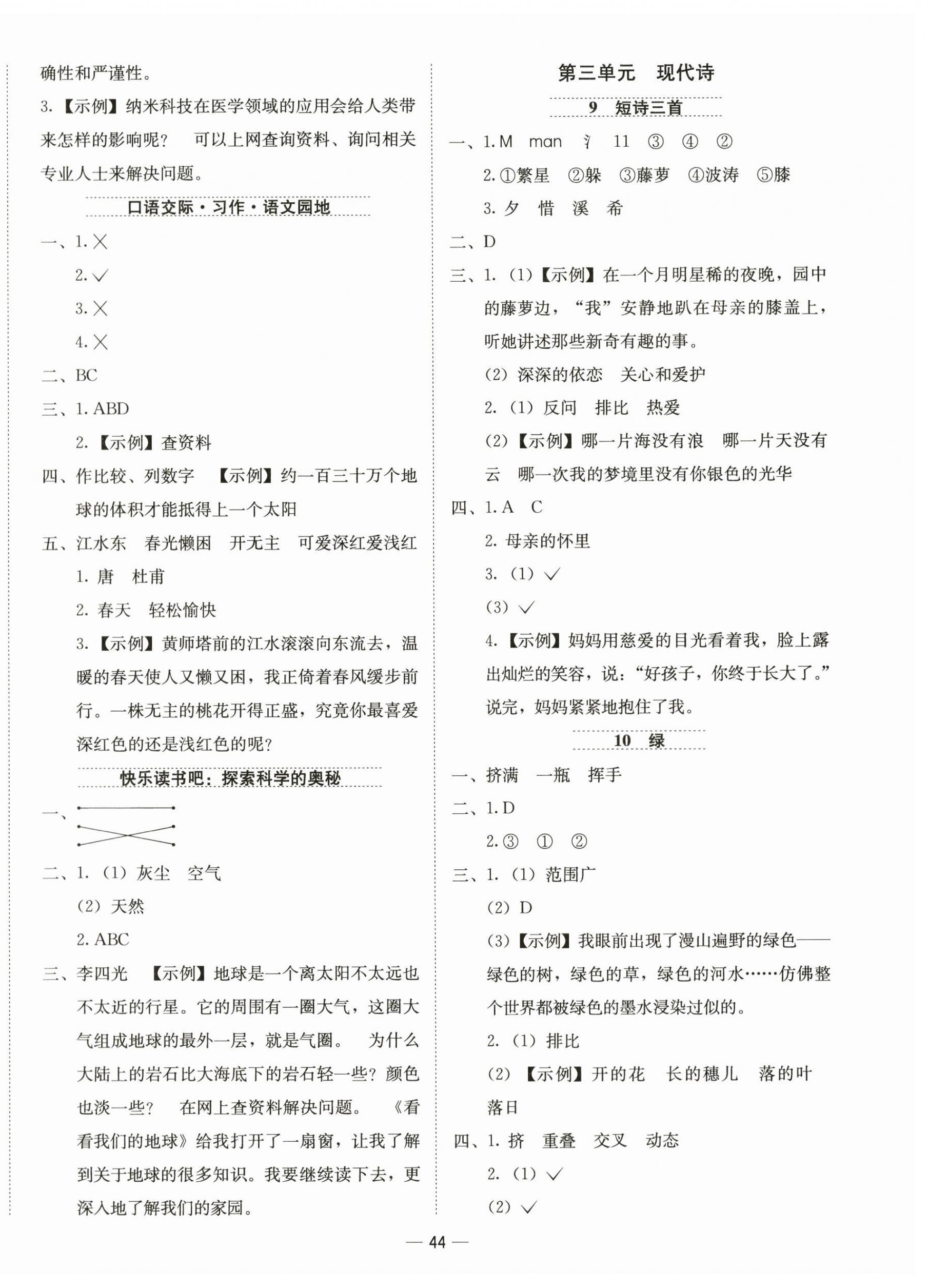 2026年新课标同步学练测四年级语文下册人教版&nbsp;第4页