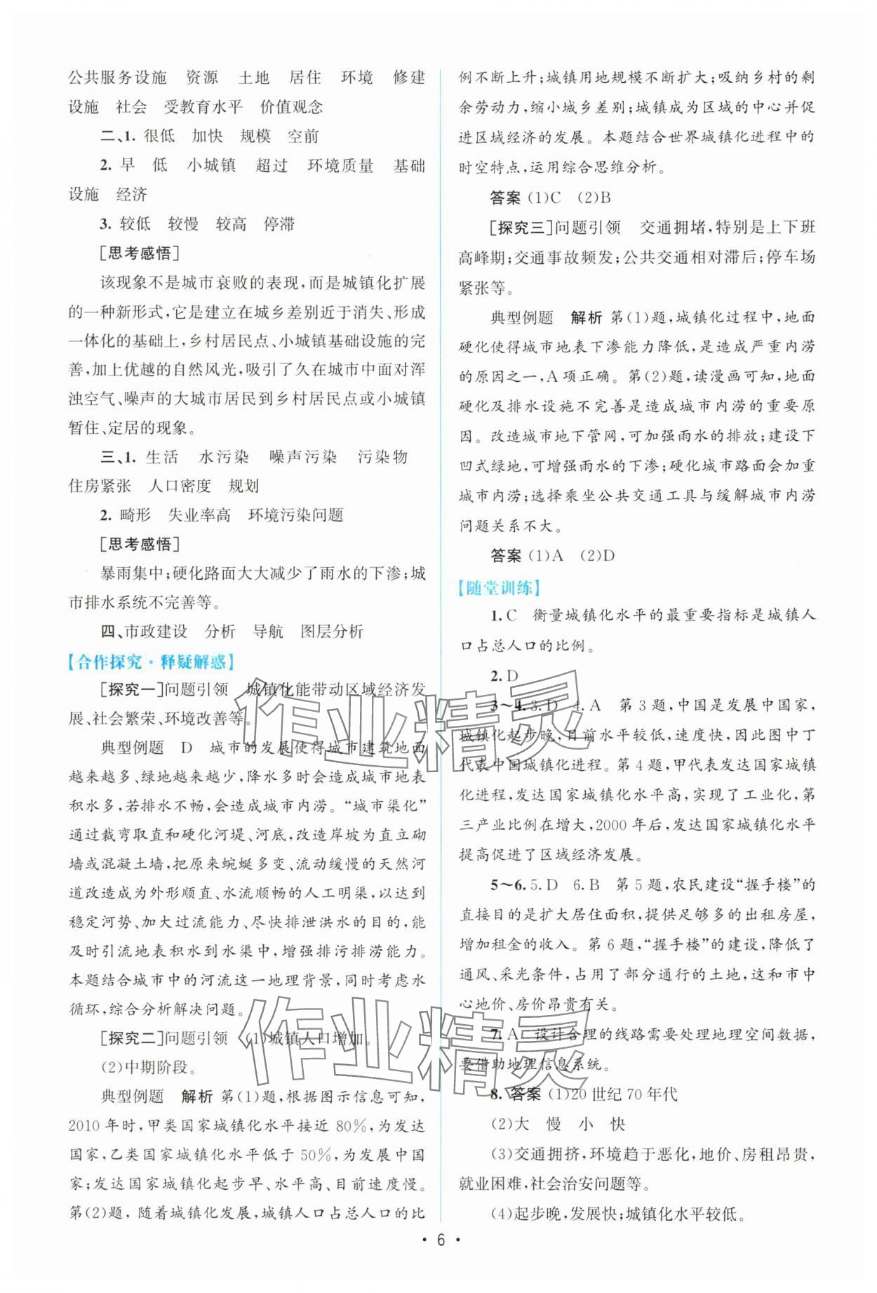 2025年同步测控优化设计高中地理必修第二册人教版增强版&nbsp;参考答案第5页