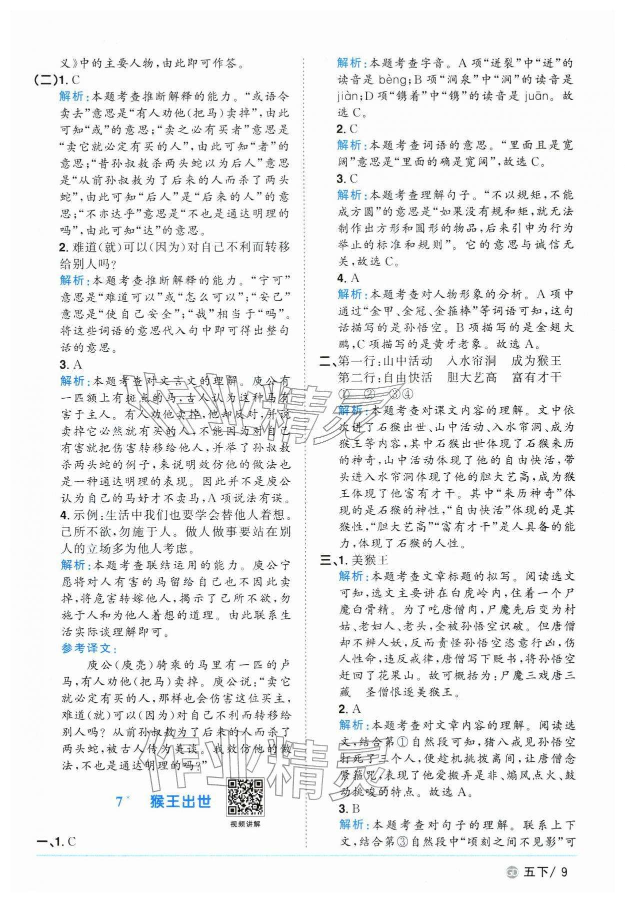 2026年阳光同学课时优化作业五年级语文下册人教版广东专版&nbsp;第9页