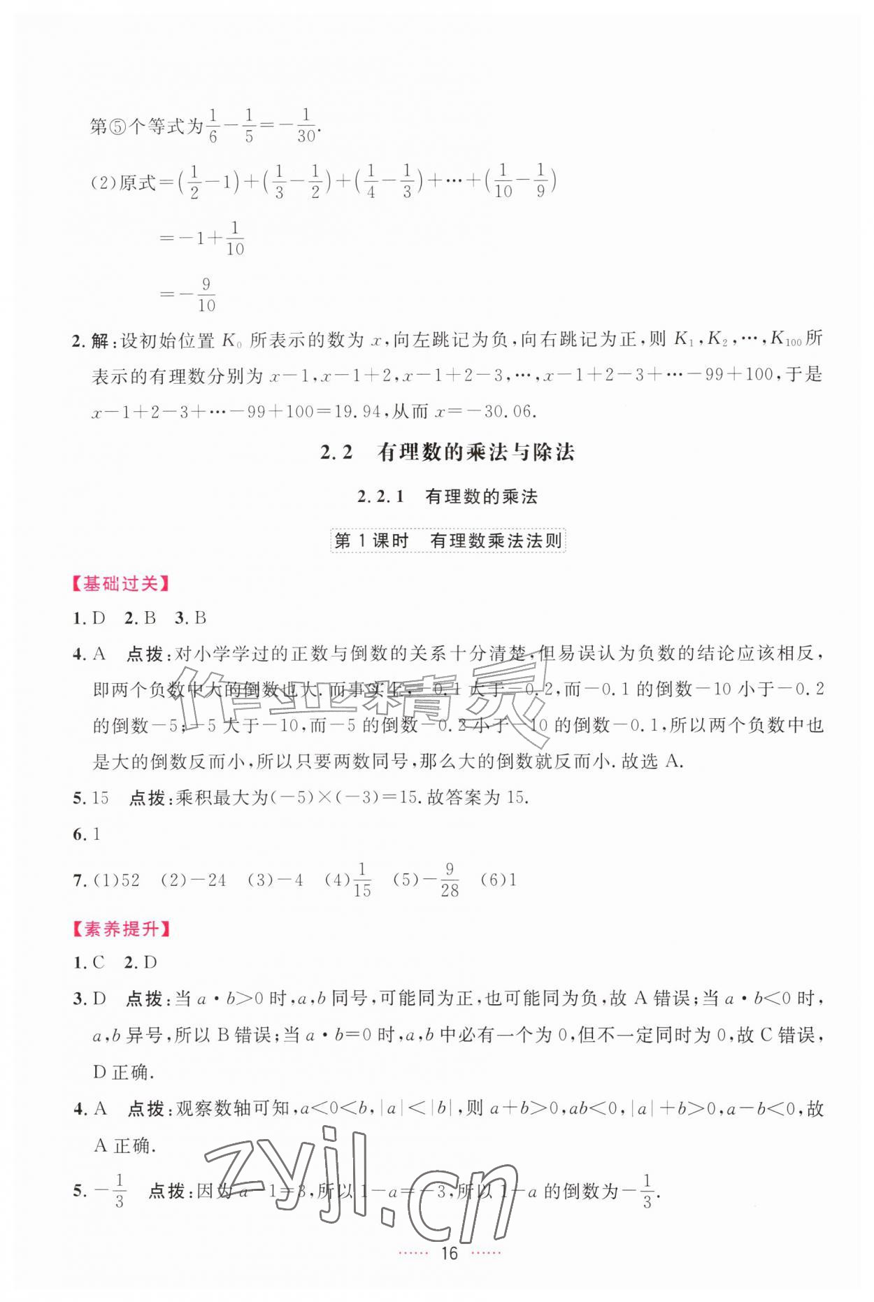 2026年三维数字课堂七年级数学上册人教版&nbsp;第16页