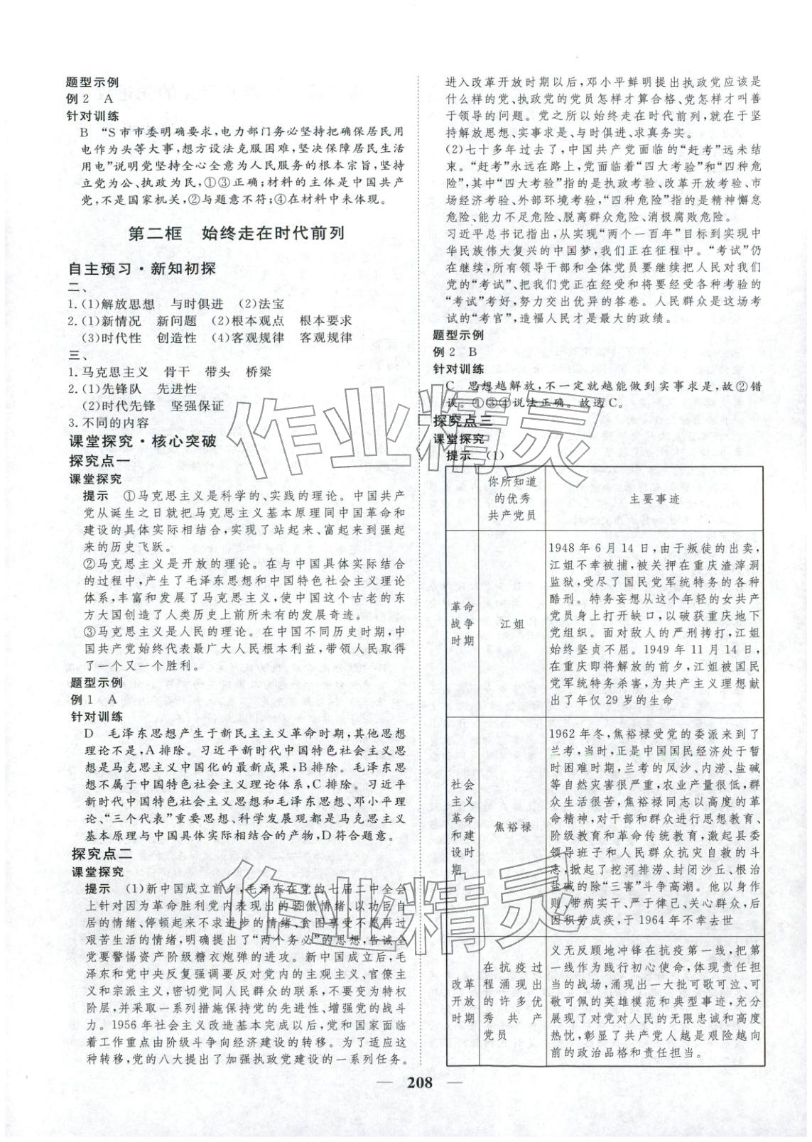 2025年维课金版高中道德与法治必修第三册&nbsp;第3页