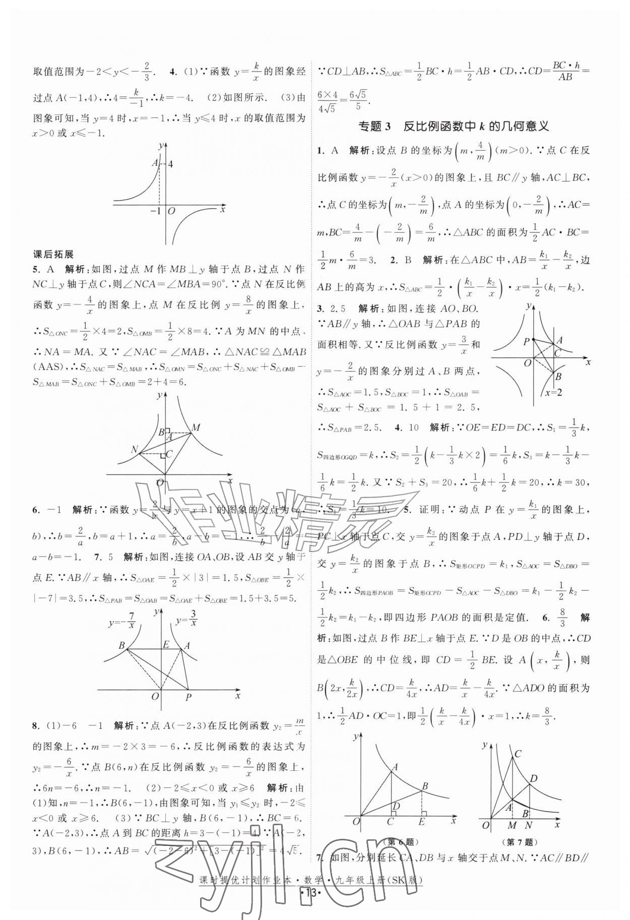 2026年课时提优计划作业本九年级数学上册苏科版&nbsp;第13页