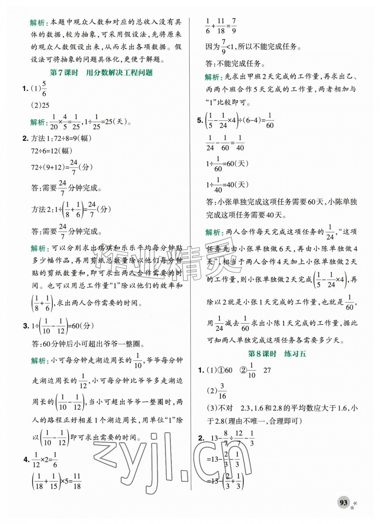 2026年小学学霸作业本六年级数学上册苏教版&nbsp;第9页