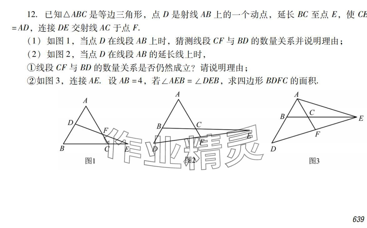 2024年激智数学中考&nbsp;参考答案第46页