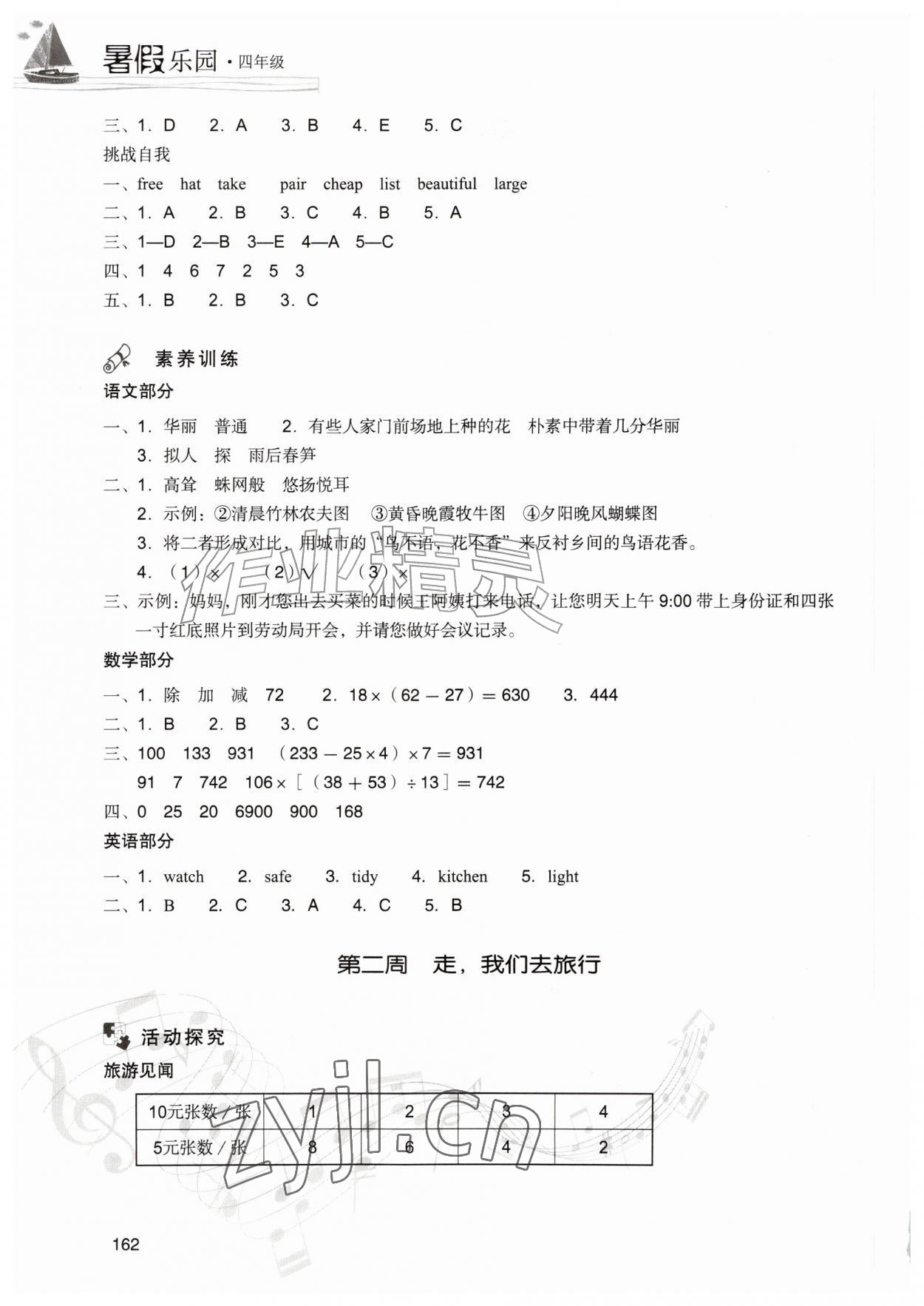 2026年暑假乐园四年级合订本现代教育出版社&nbsp;第2页