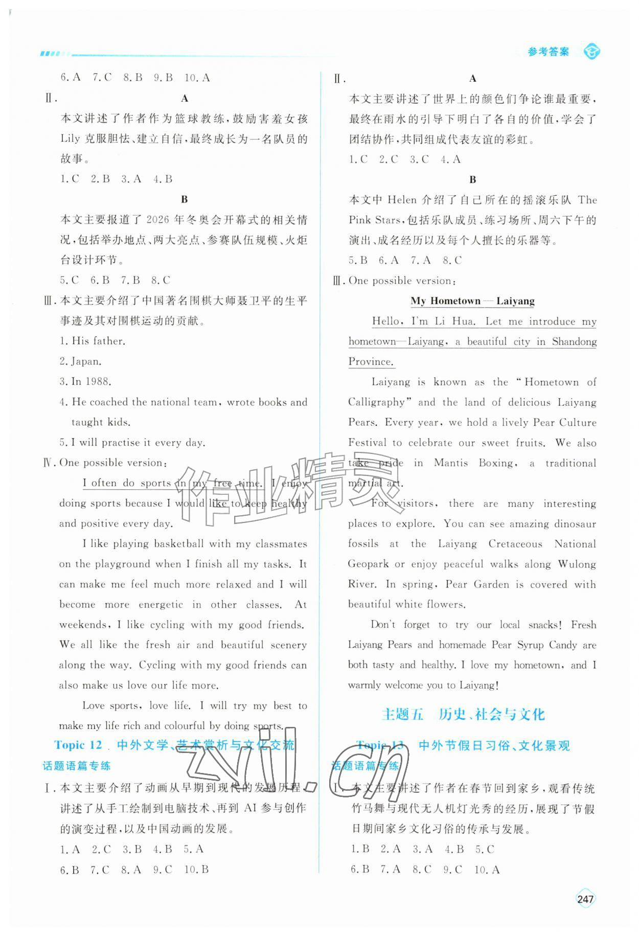 2026年初中总复习手册海峡文艺出版社英语&nbsp;第7页