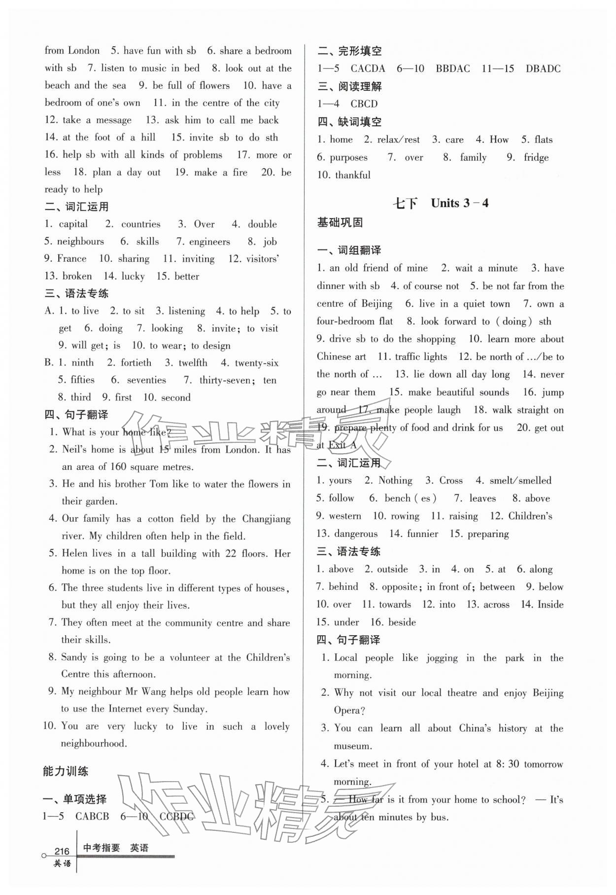 2026年中考指要英语&nbsp;第4页