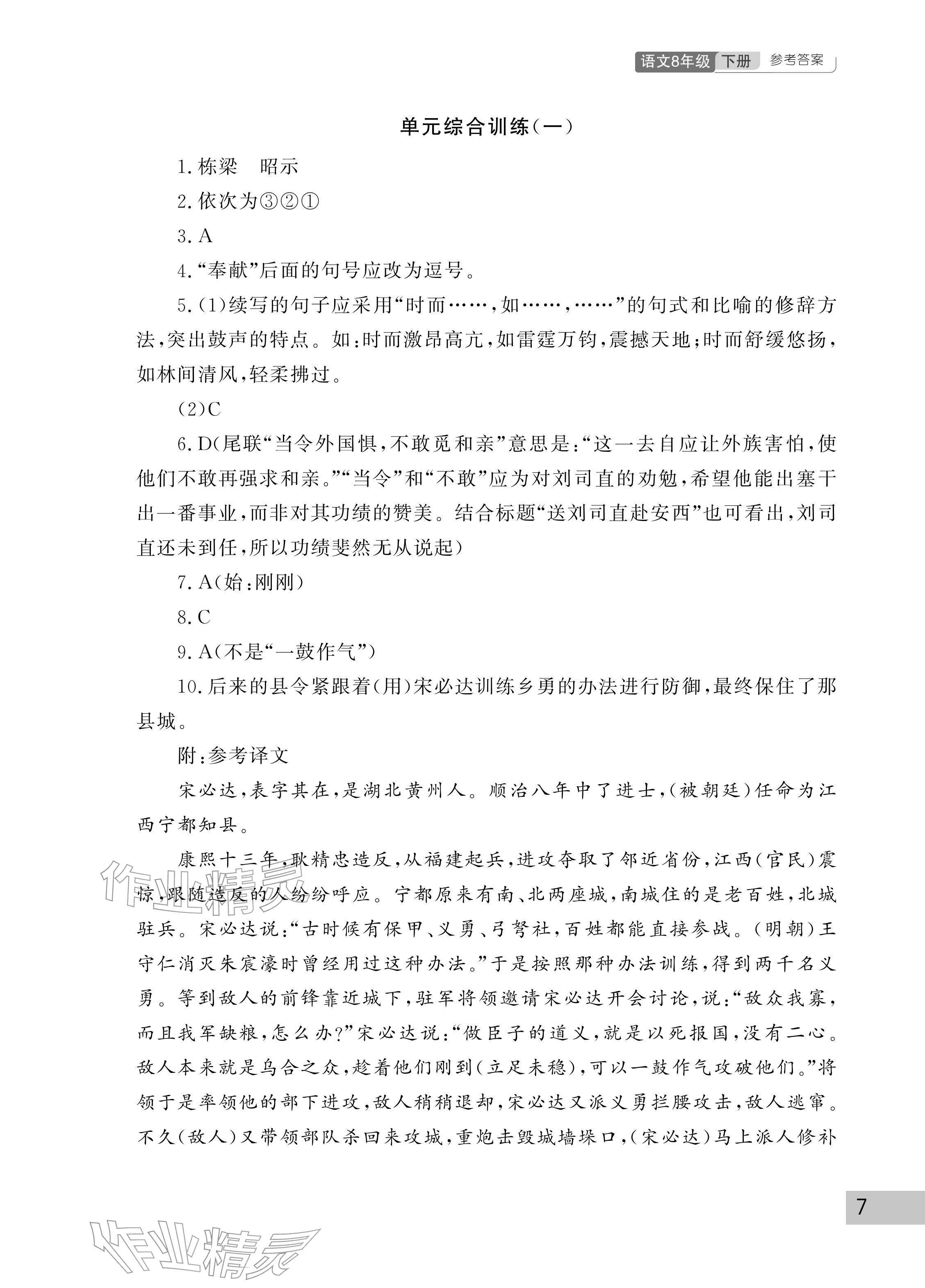 2026年课堂作业武汉出版社八年级语文下册人教版&nbsp;参考答案第7页