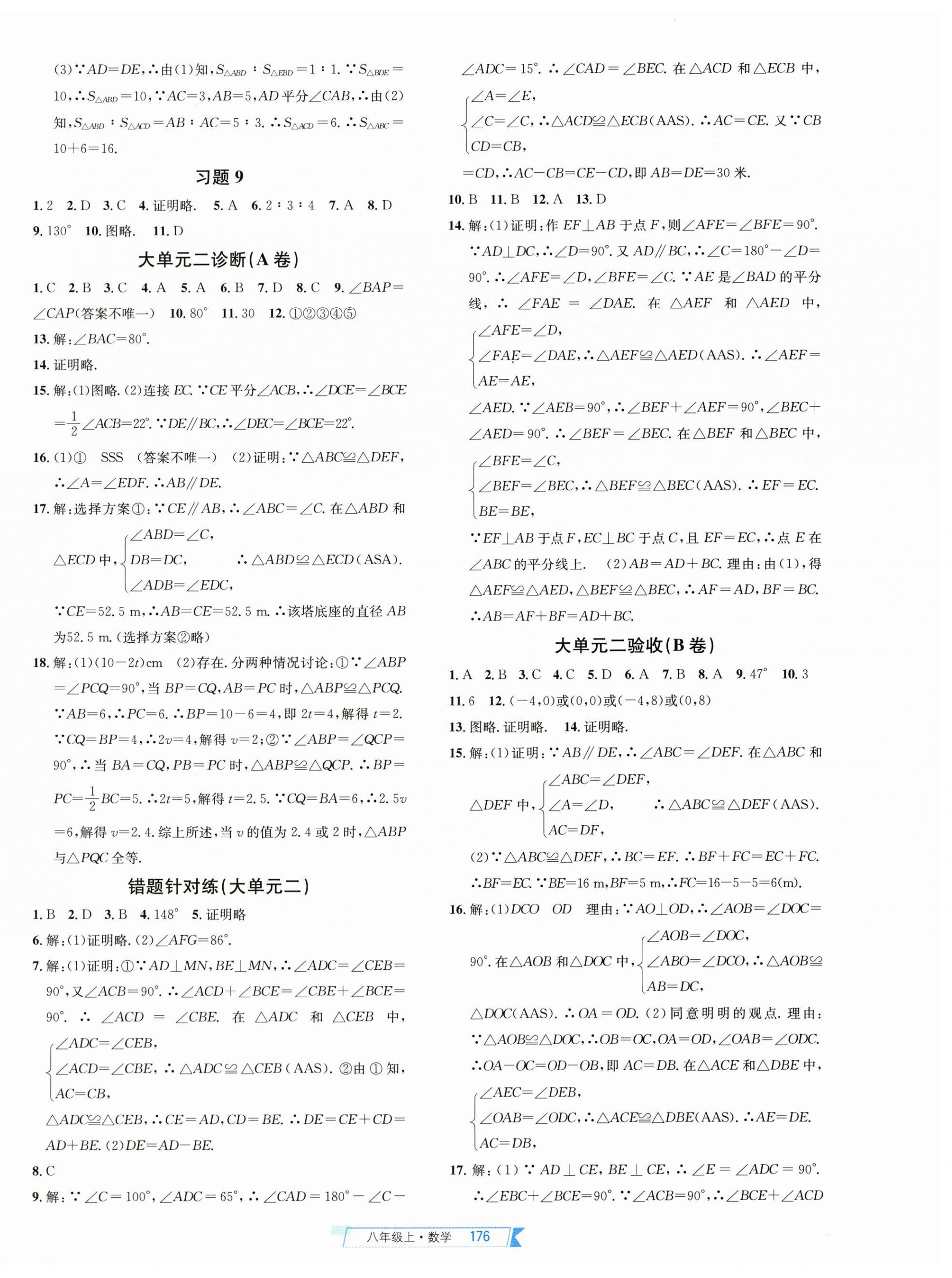 2026年名校课堂习题本八年级数学上册人教版&nbsp;第4页