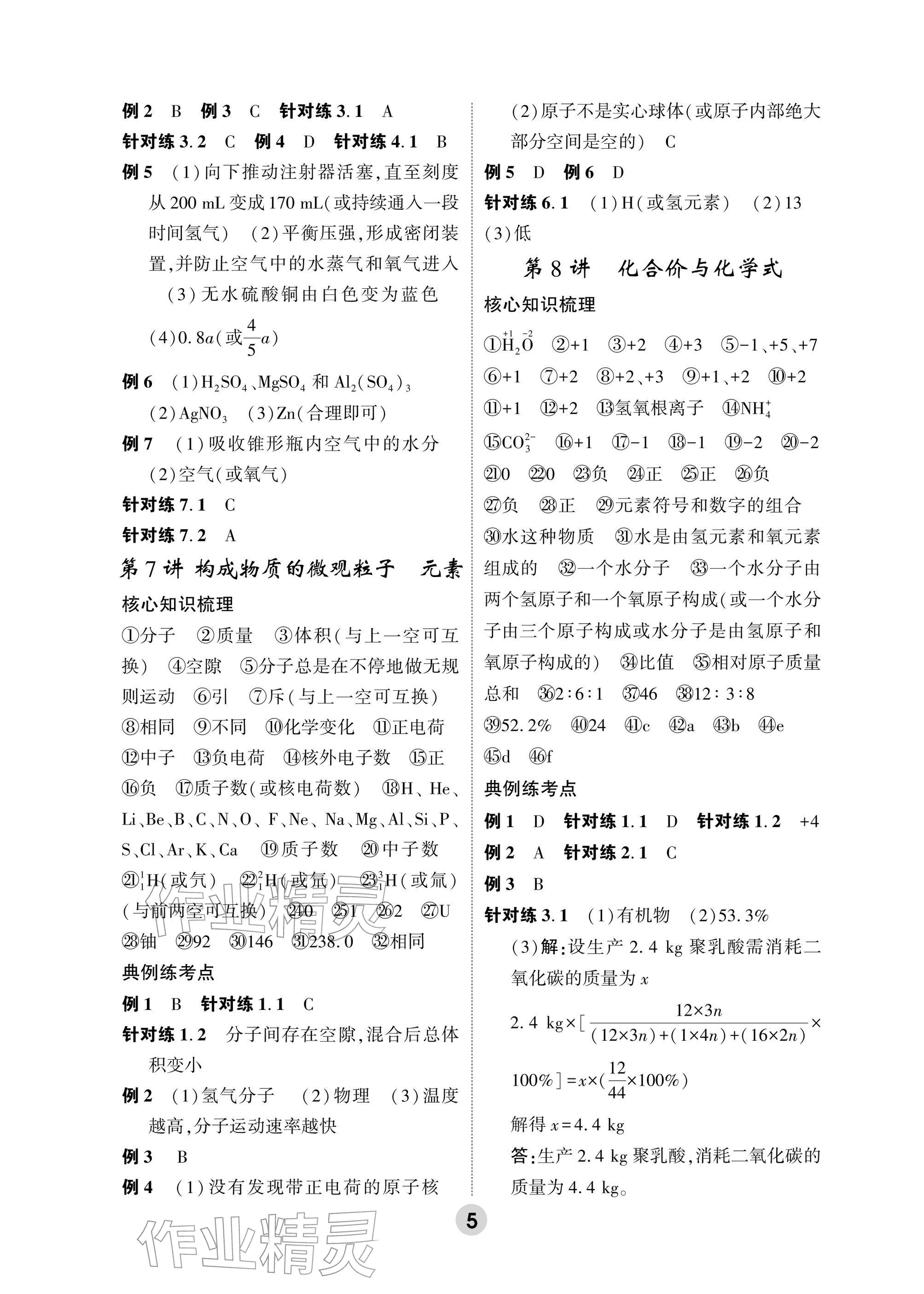 2026年万唯中考高效复习科学浙江专版&nbsp;参考答案第5页
