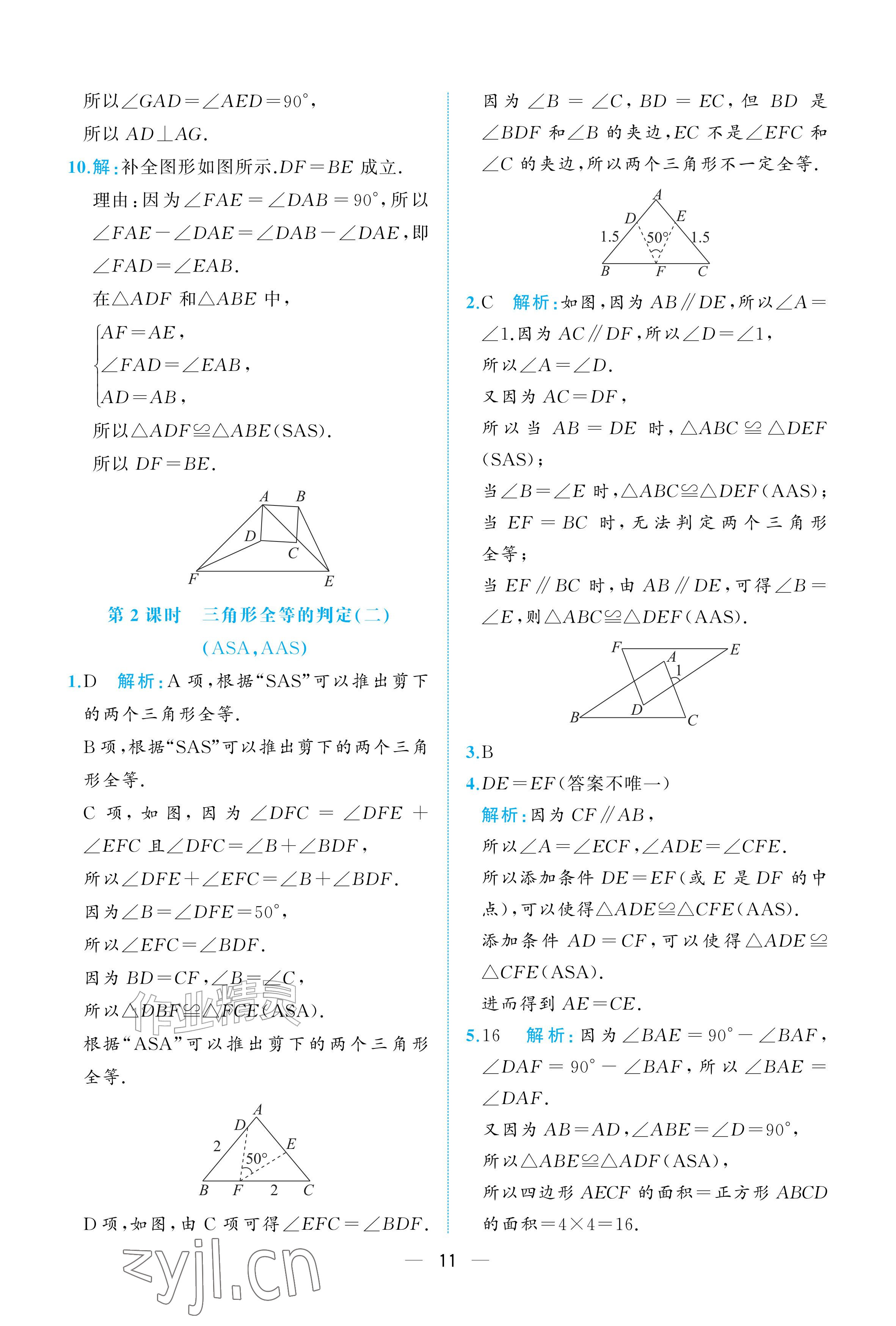 2026年人教金学典同步解析与测评八年级数学上册人教版重庆专版&nbsp;参考答案第11页