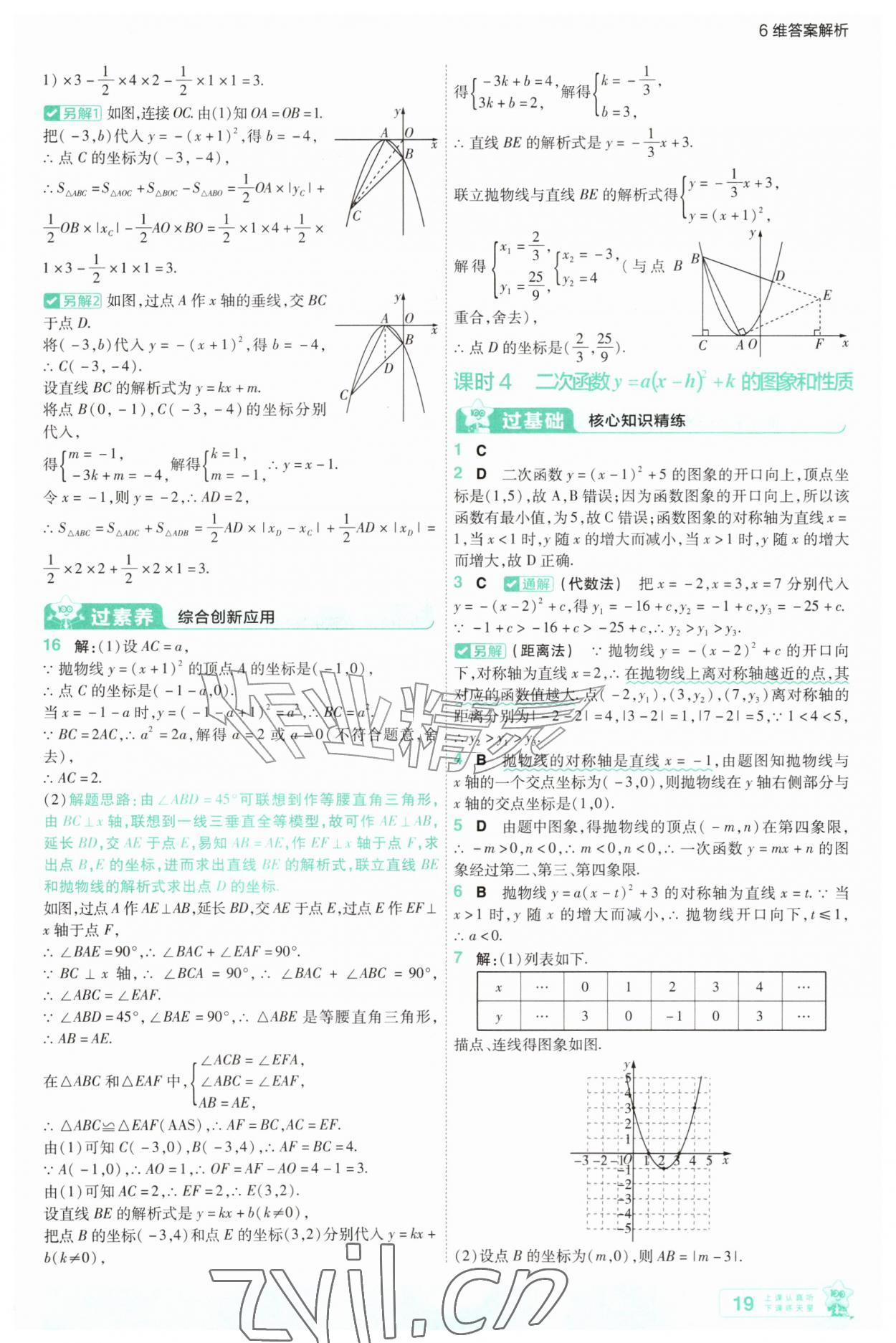 2026年一遍过九年级数学上册人教版&nbsp;第19页