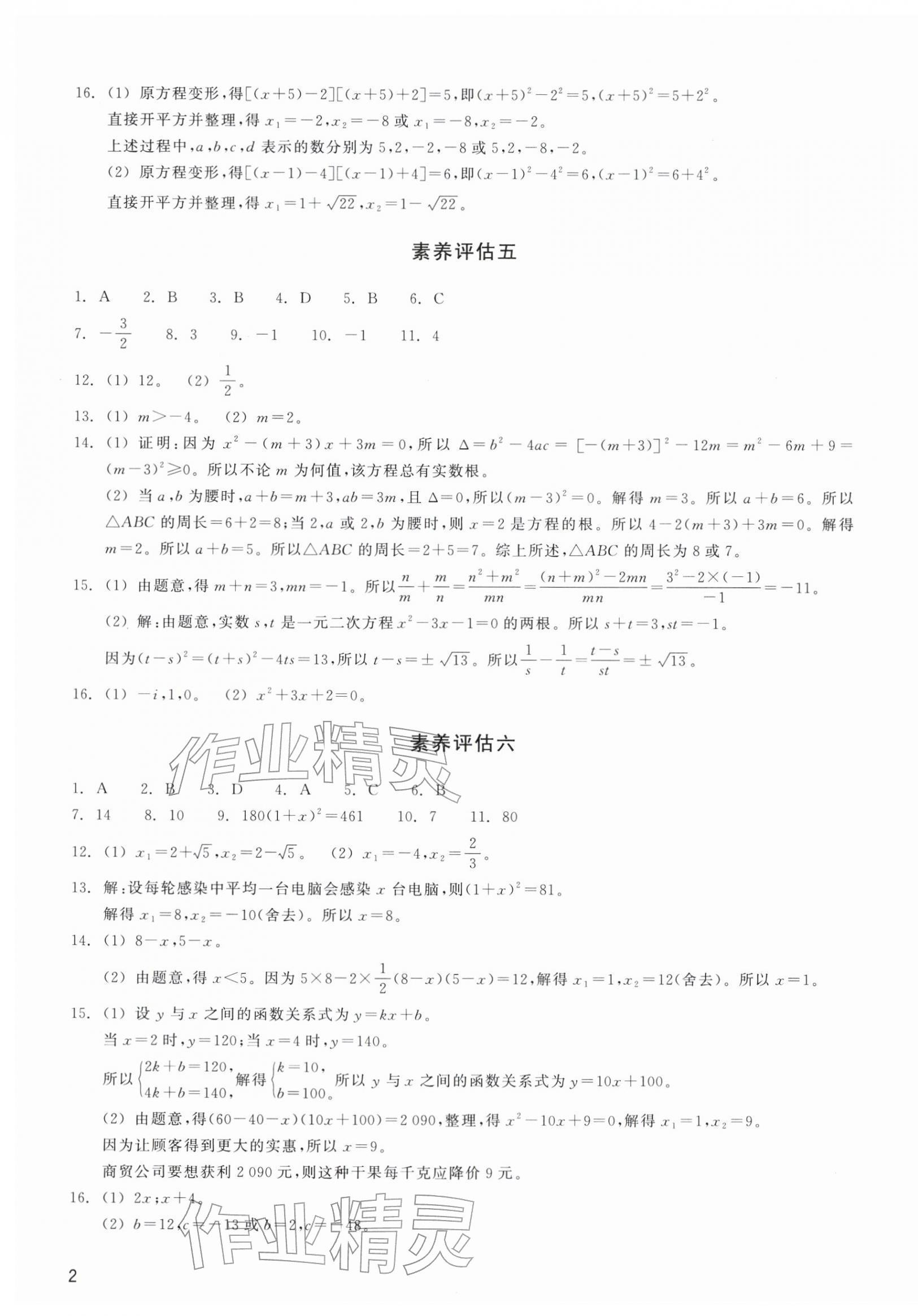 2026年巩固与提高浙江教育出版社八年级数学下册浙教版&nbsp;第3页