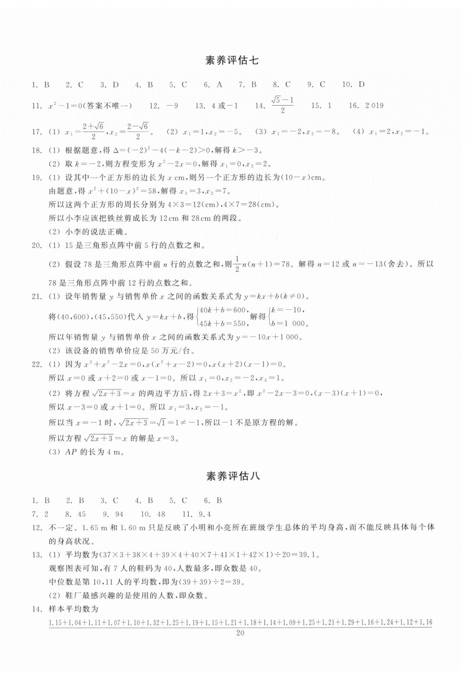 2026年巩固与提高浙江教育出版社八年级数学下册浙教版&nbsp;第4页