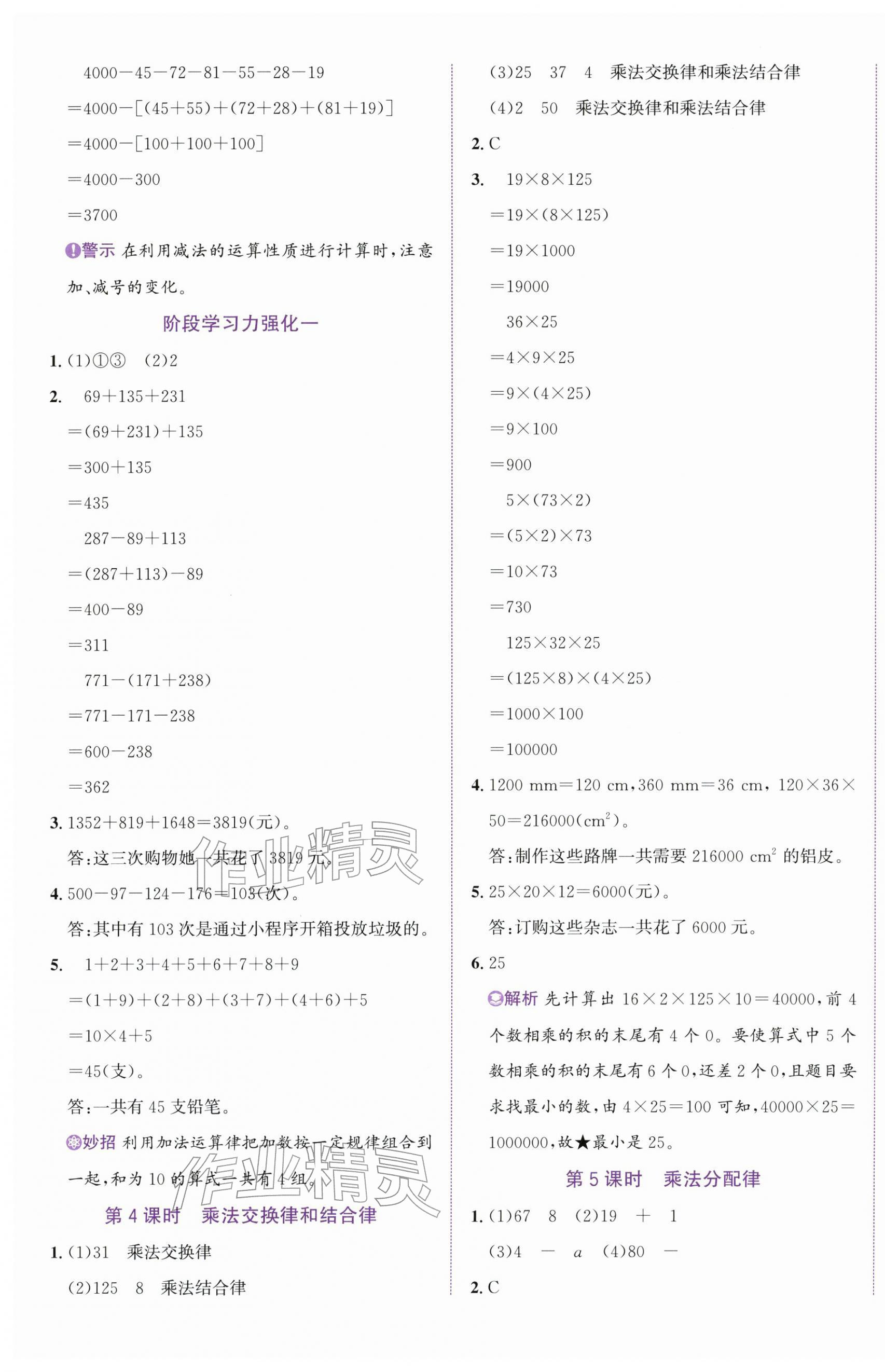 2026年奔跑吧少年四年级数学下册人教版&nbsp;第5页