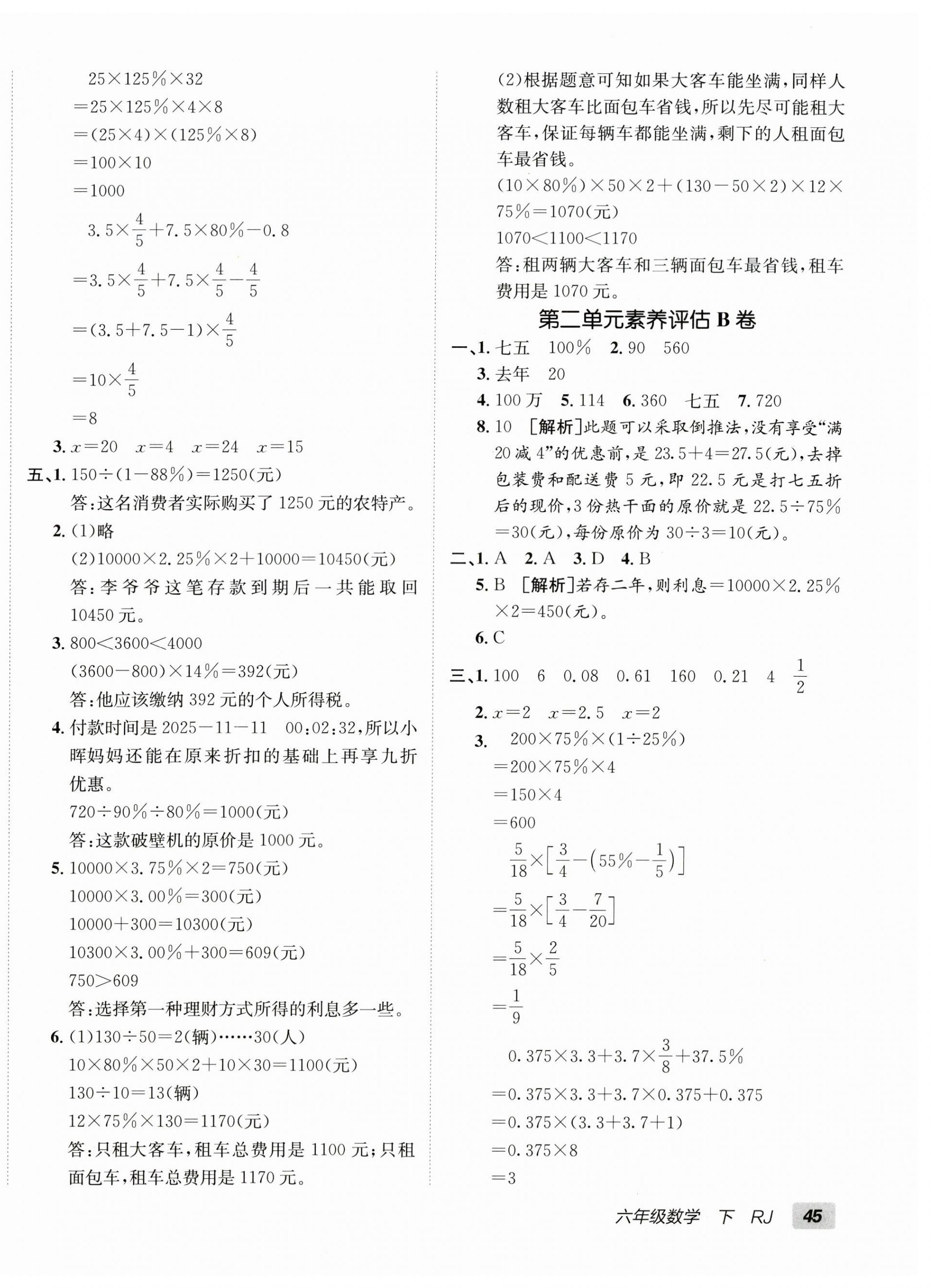 2026年海淀单元测试AB卷六年级数学下册人教版&nbsp;第2页