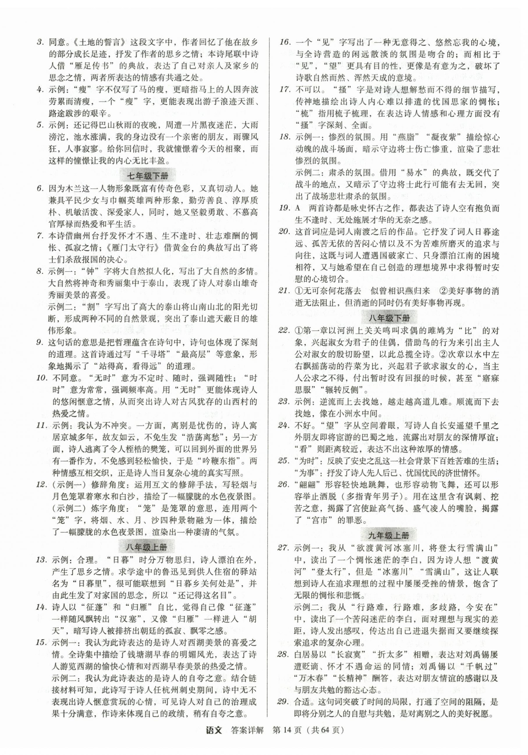 2026年教与学广东中考夺冠语文中考&nbsp;第14页